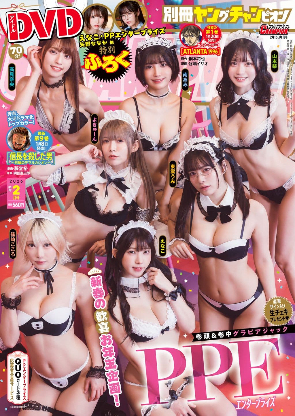 新年2月号 表紙