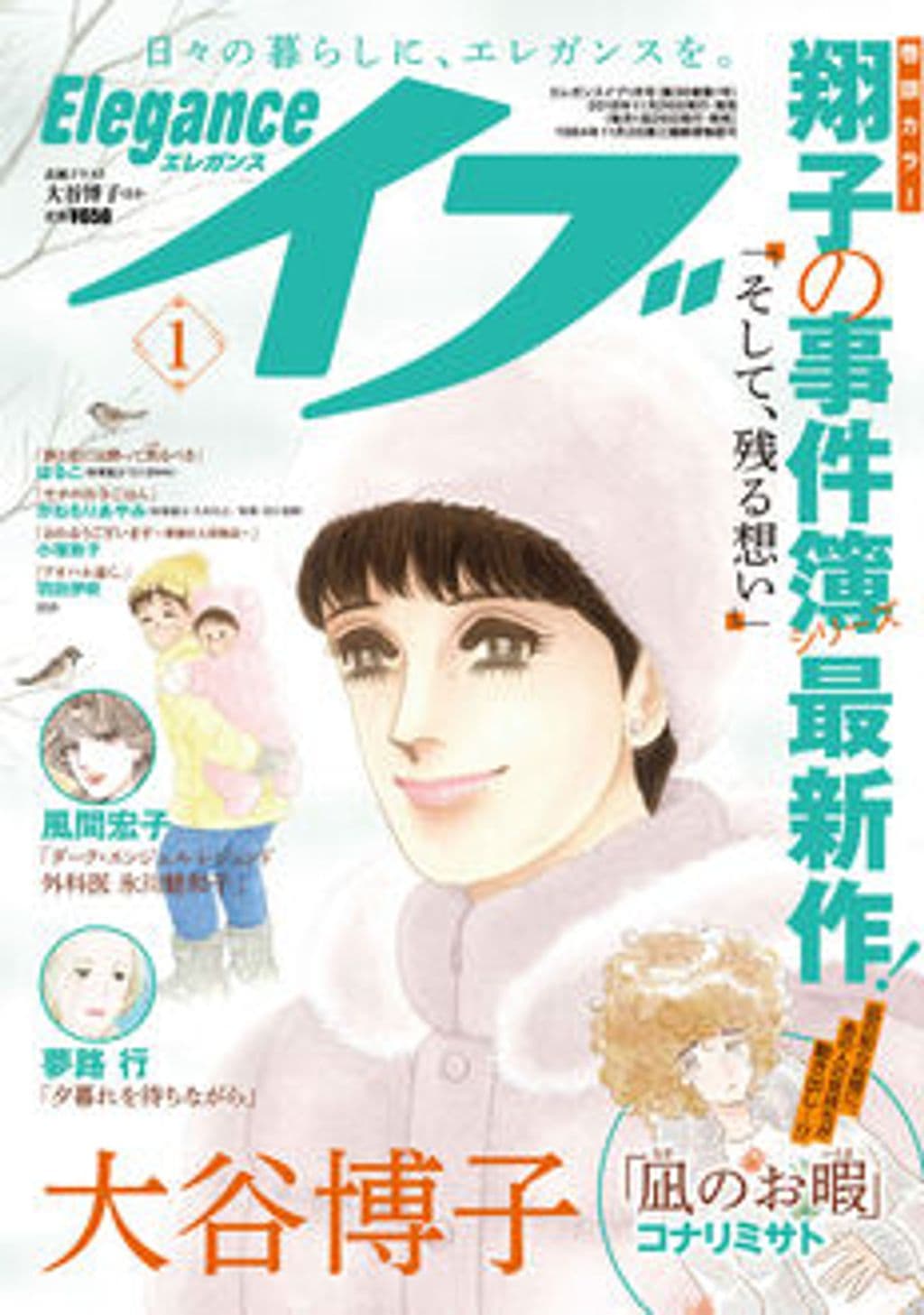 1月号 表紙