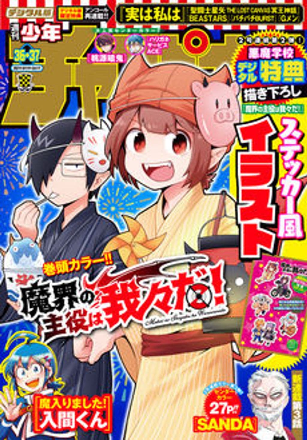 No.36+37 表紙