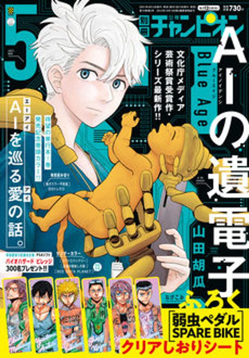 5月号 表紙