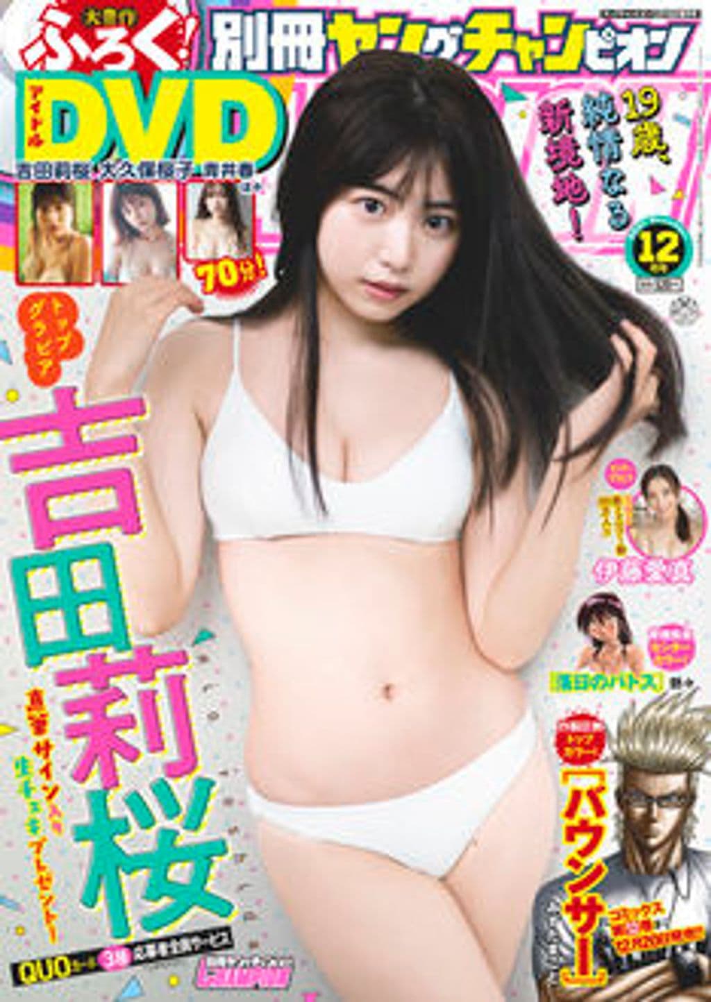 12月号 表紙