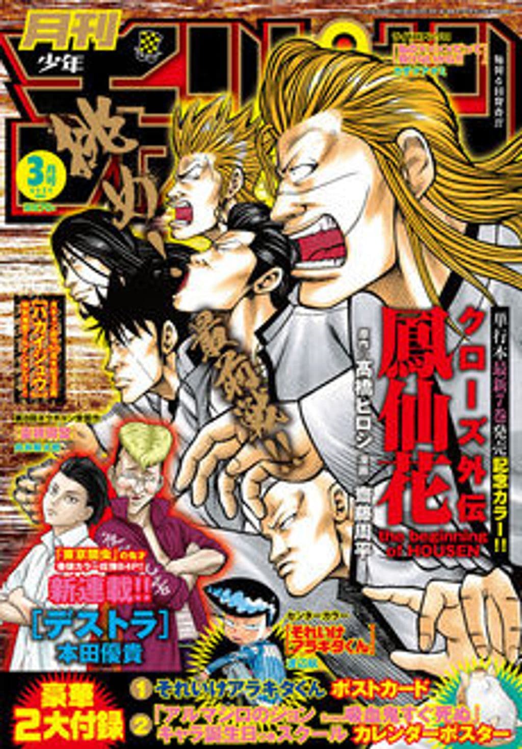 3月特大号 表紙