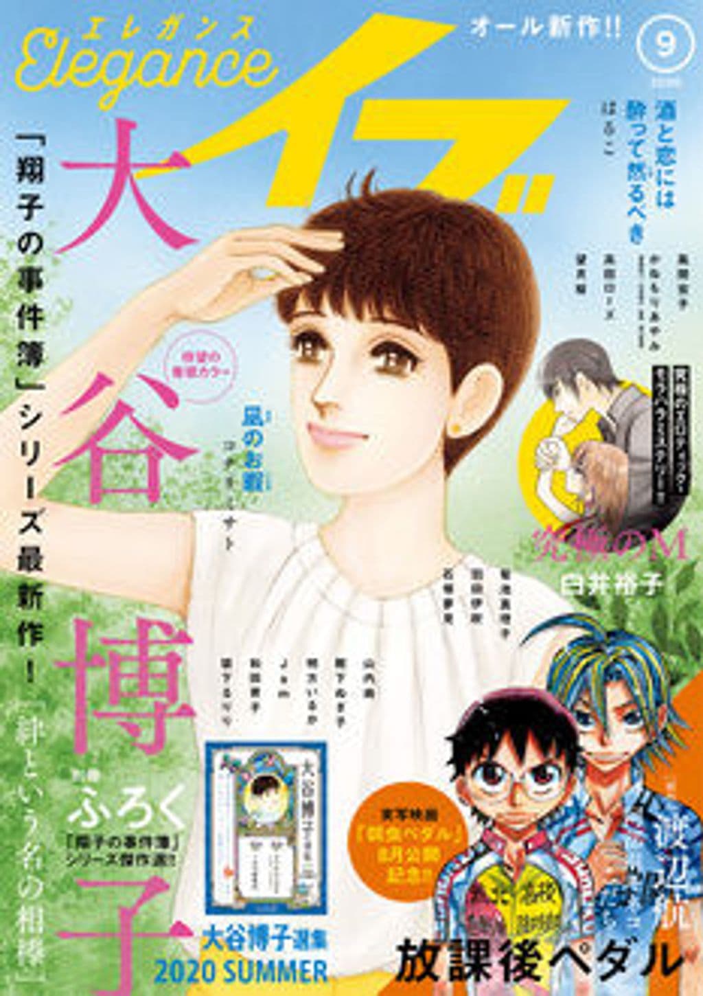 9月号 表紙