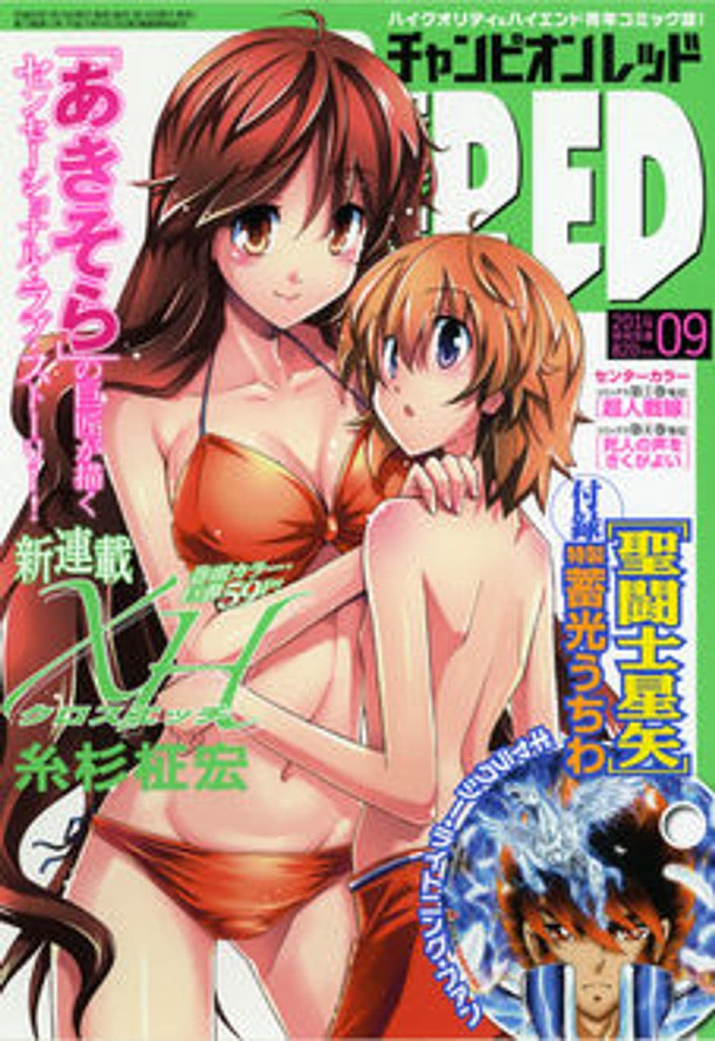 9月号 表紙