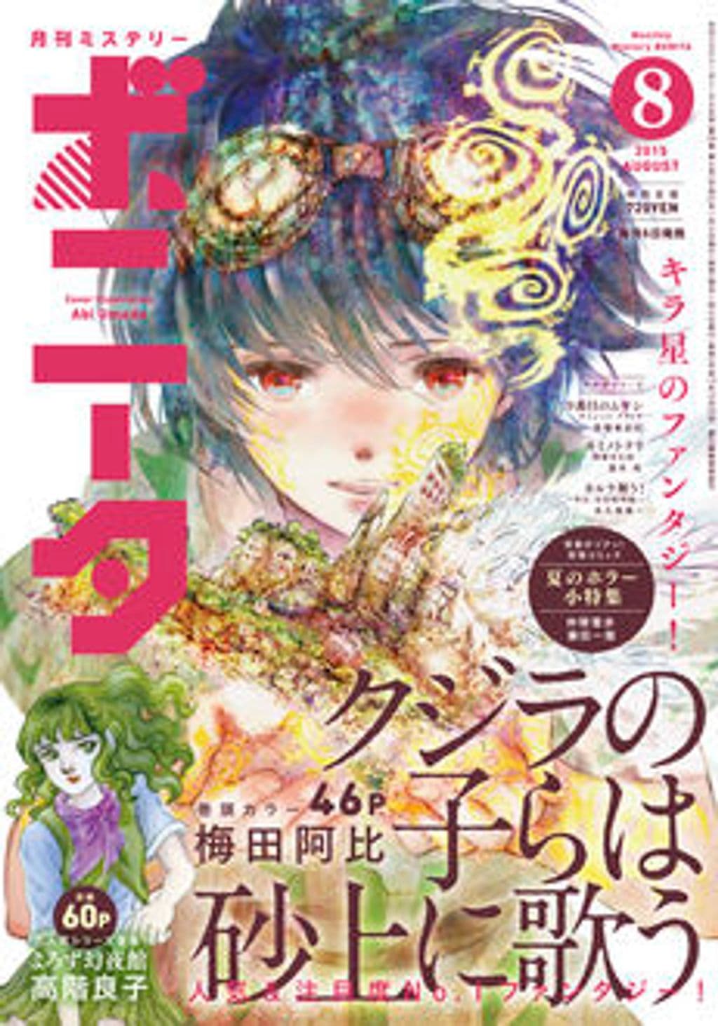 8月号 表紙