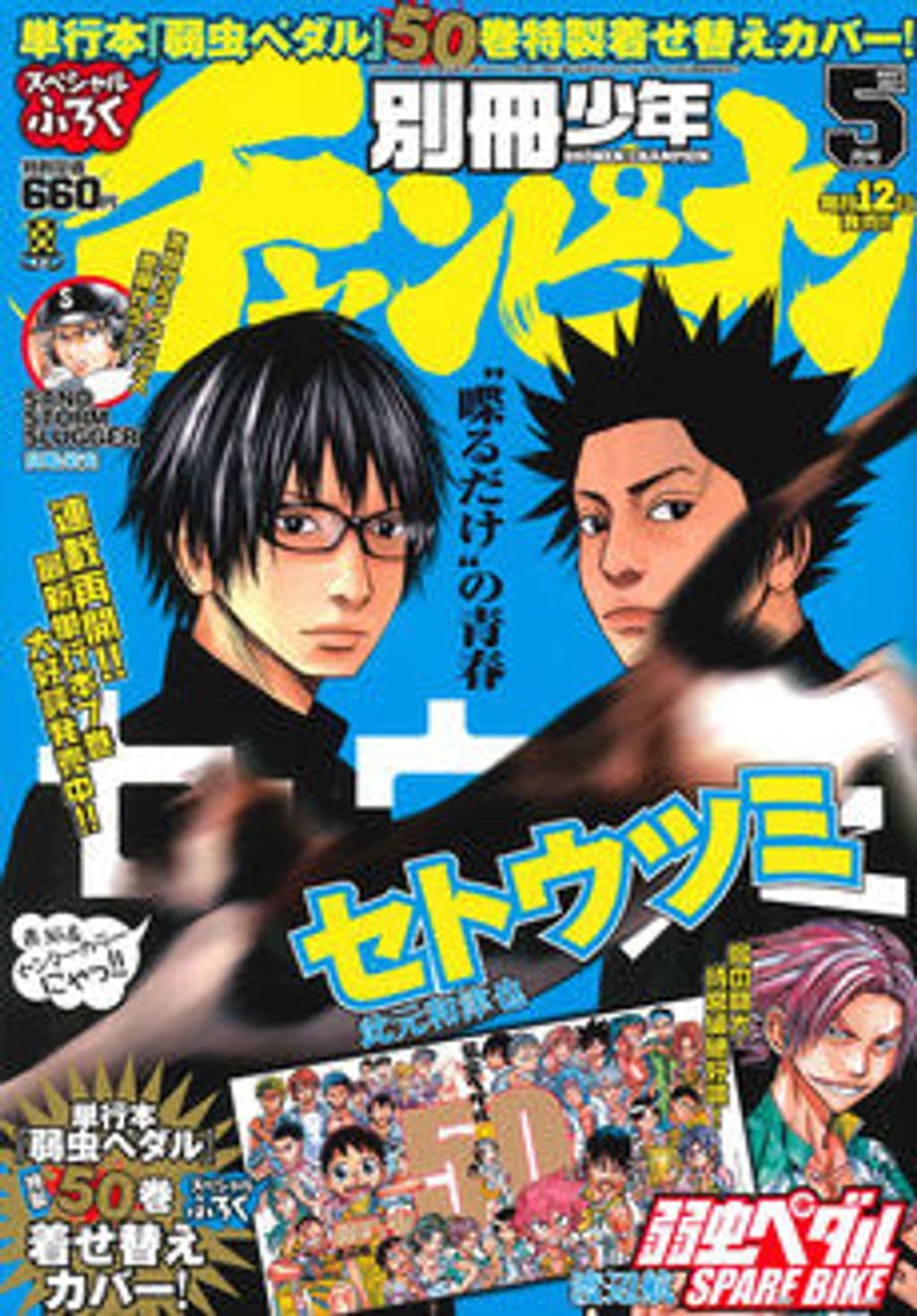 5月号 表紙