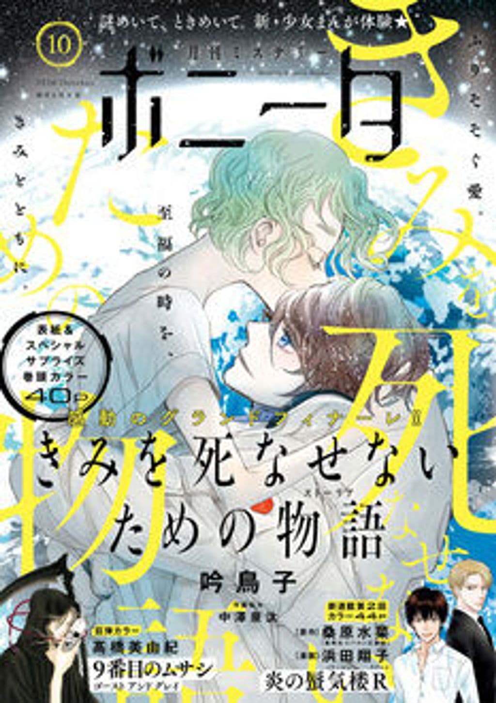 10月号 表紙