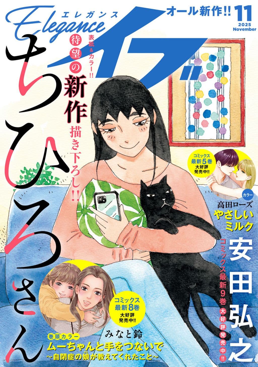 11月号 表紙