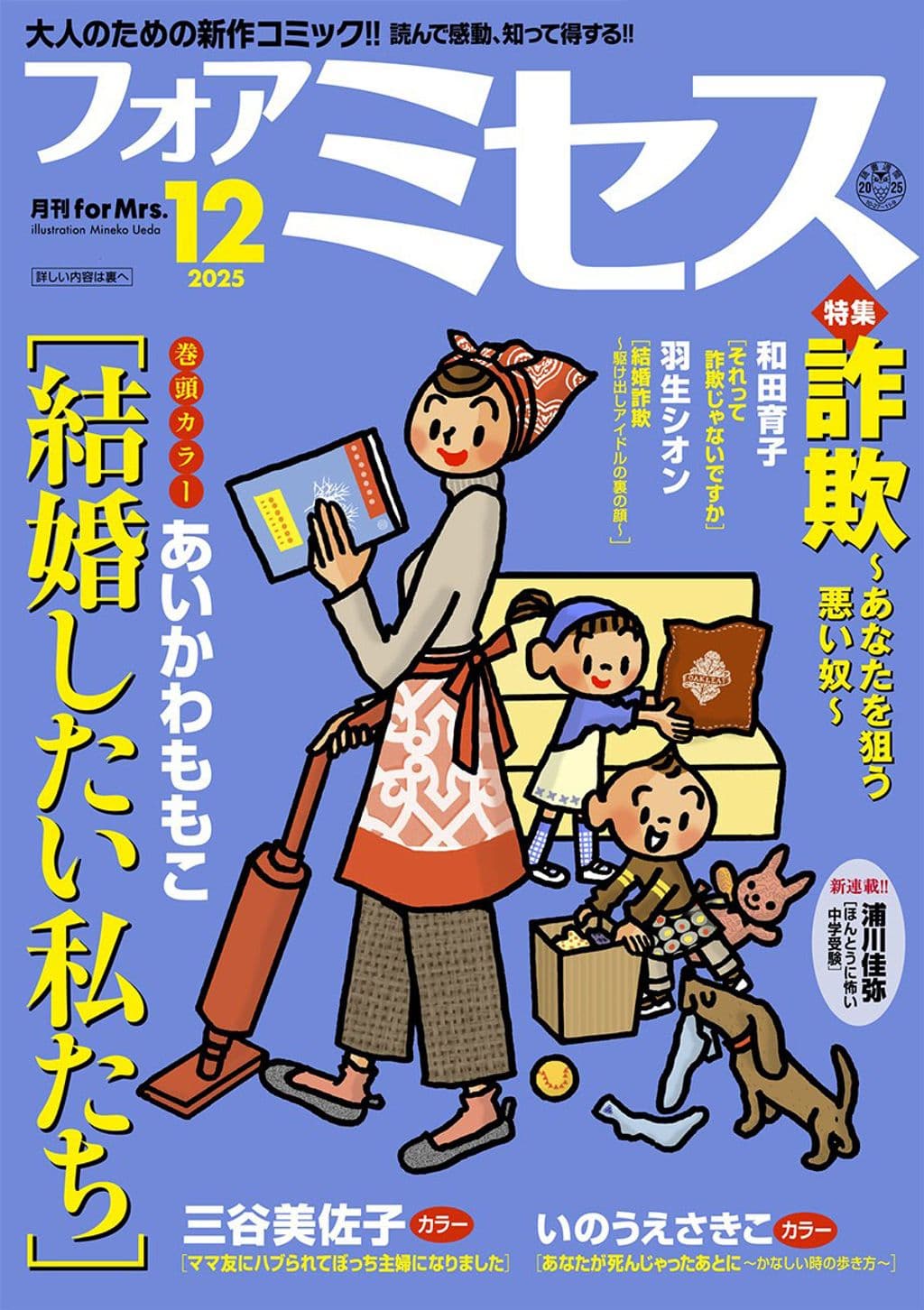 12月号 表紙