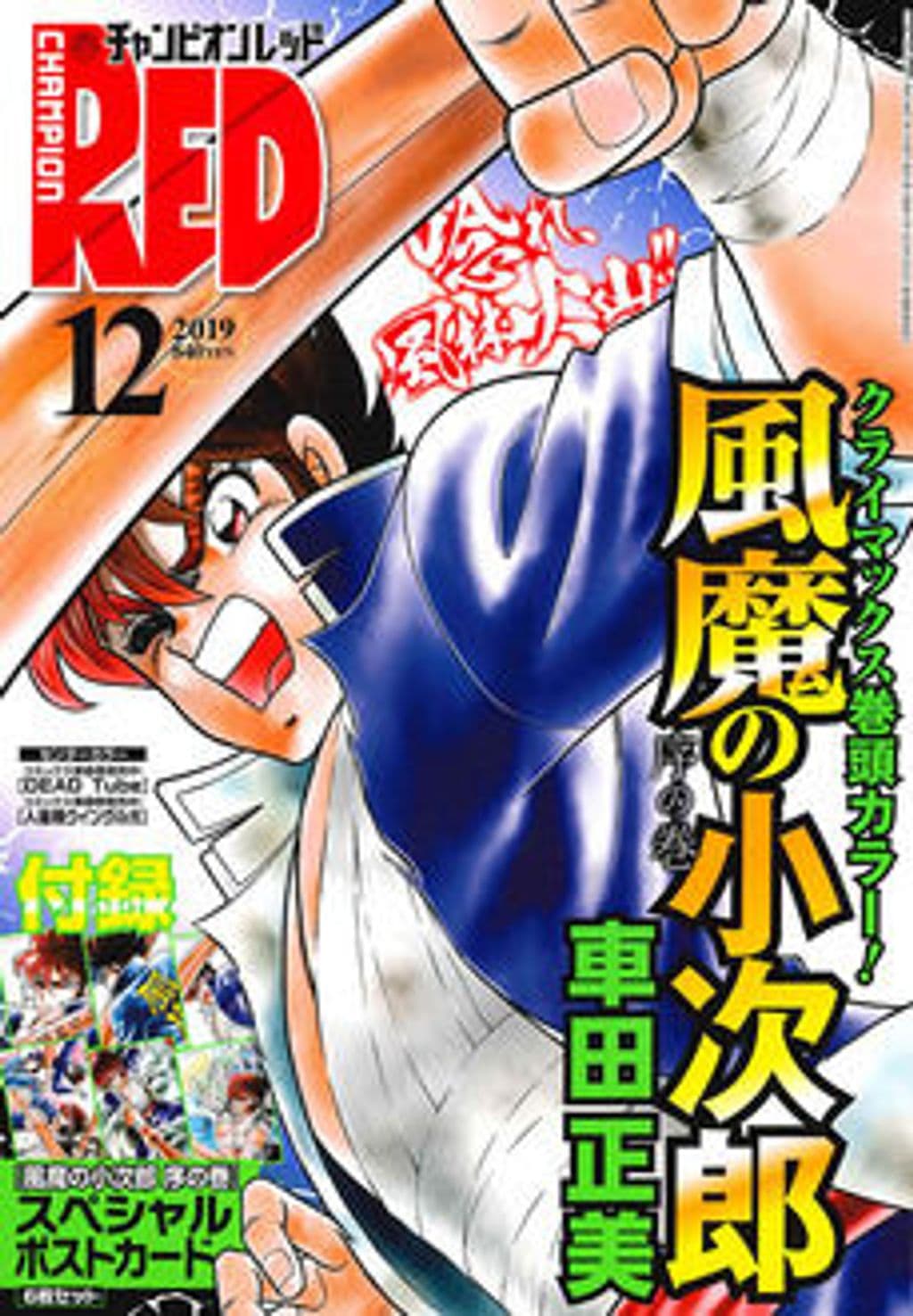 12月号 表紙