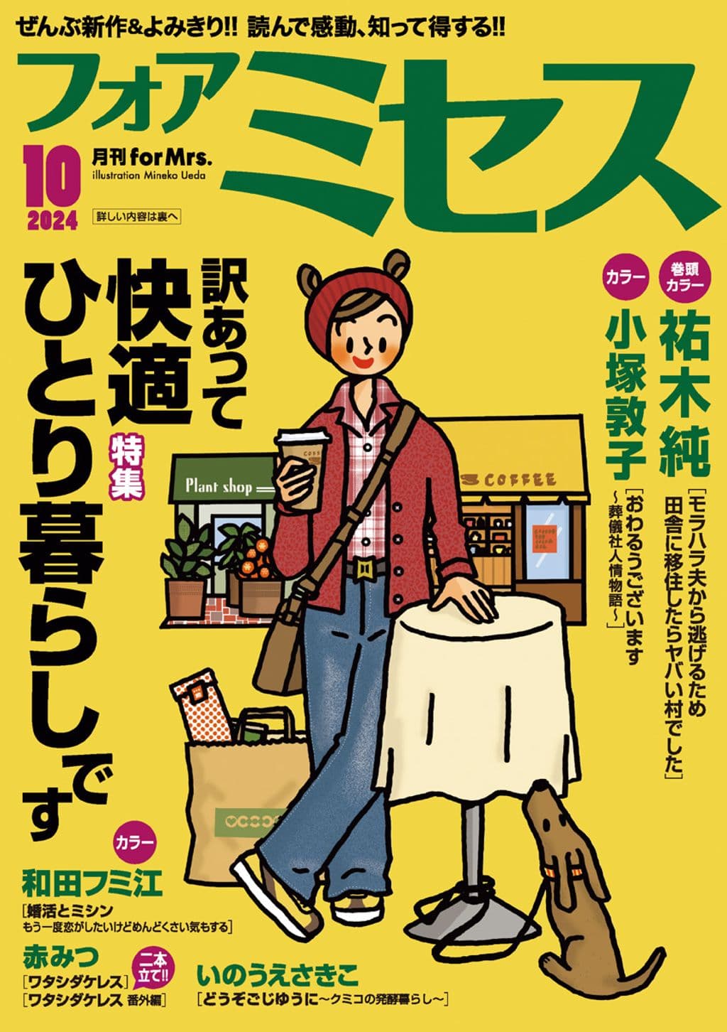 10月号 表紙