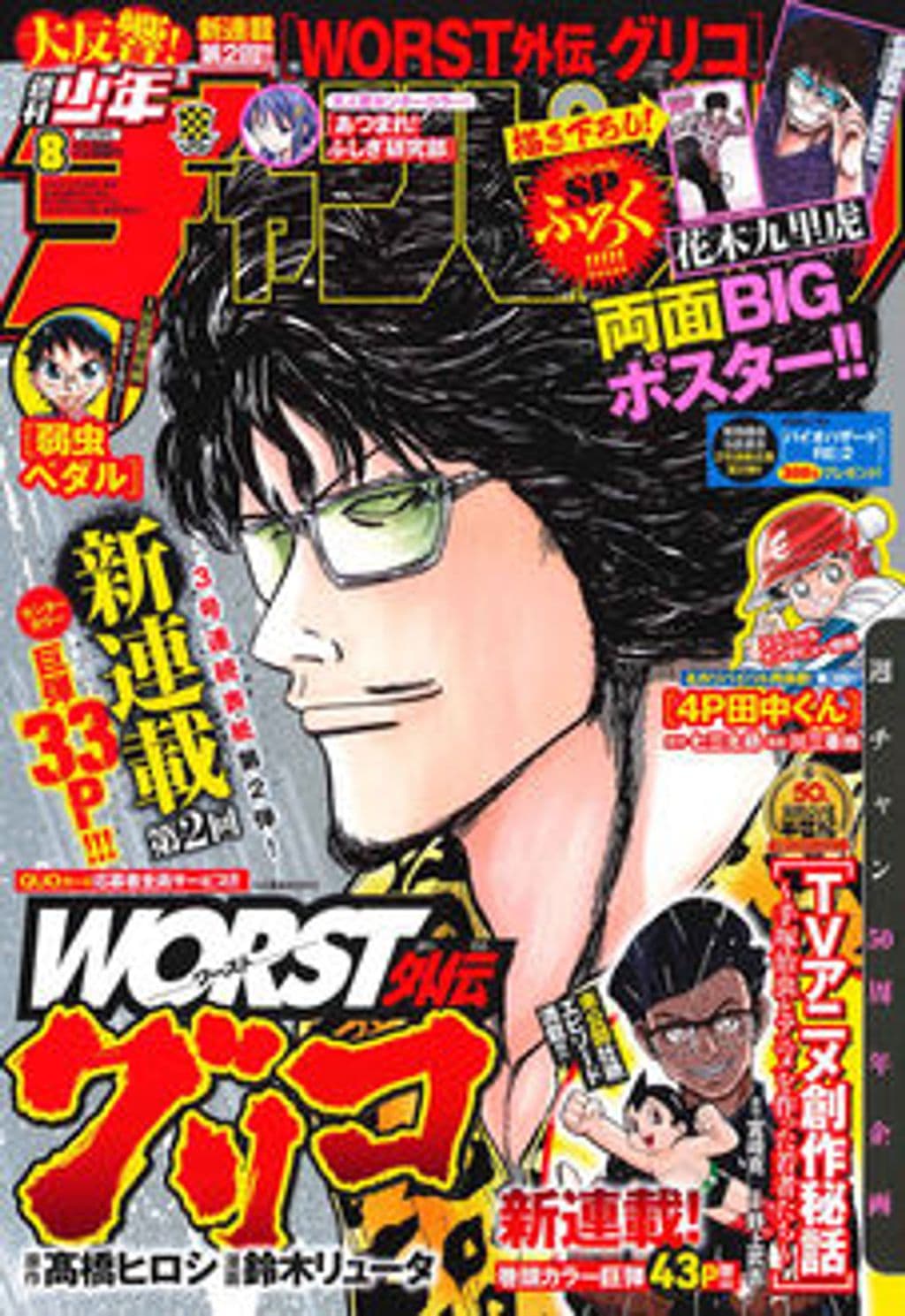 No.8 表紙