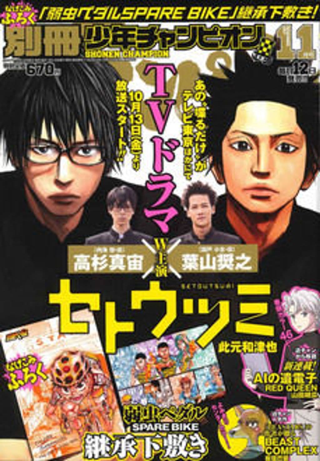 11月号 表紙