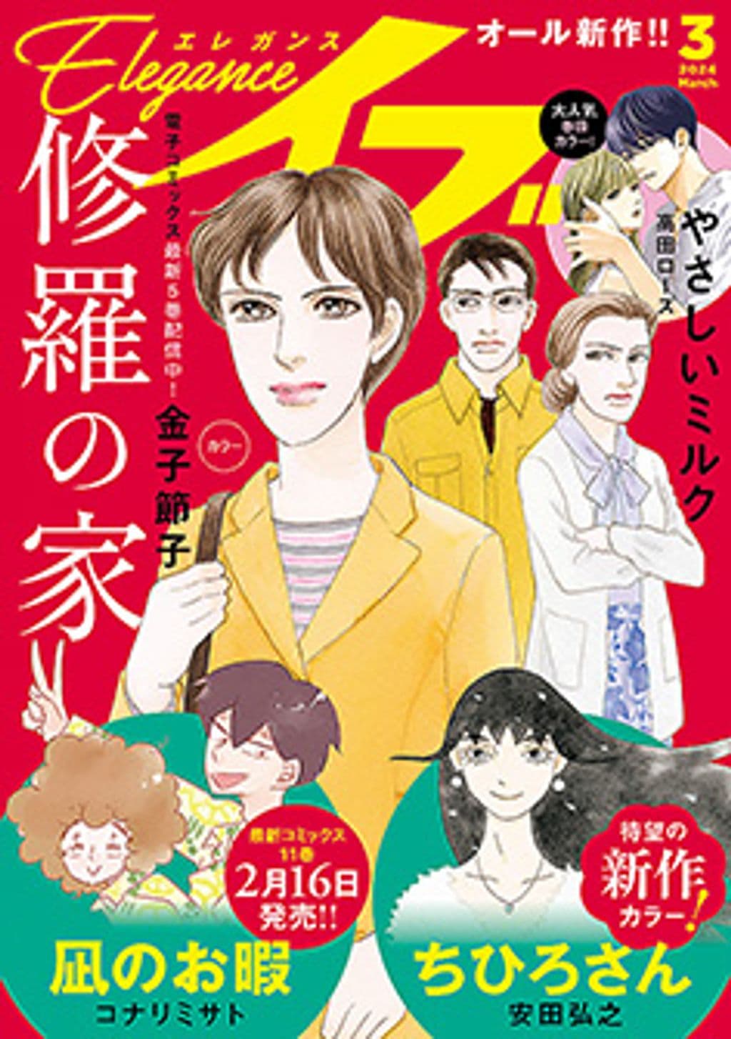3月号 表紙