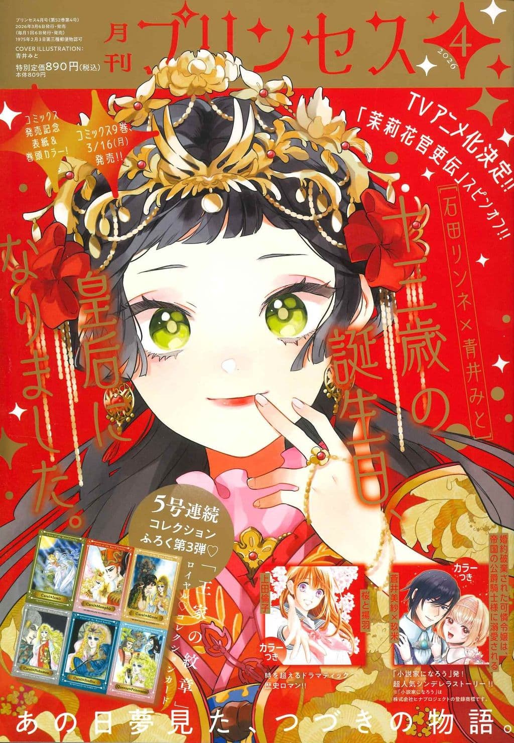 4月特大号 表紙