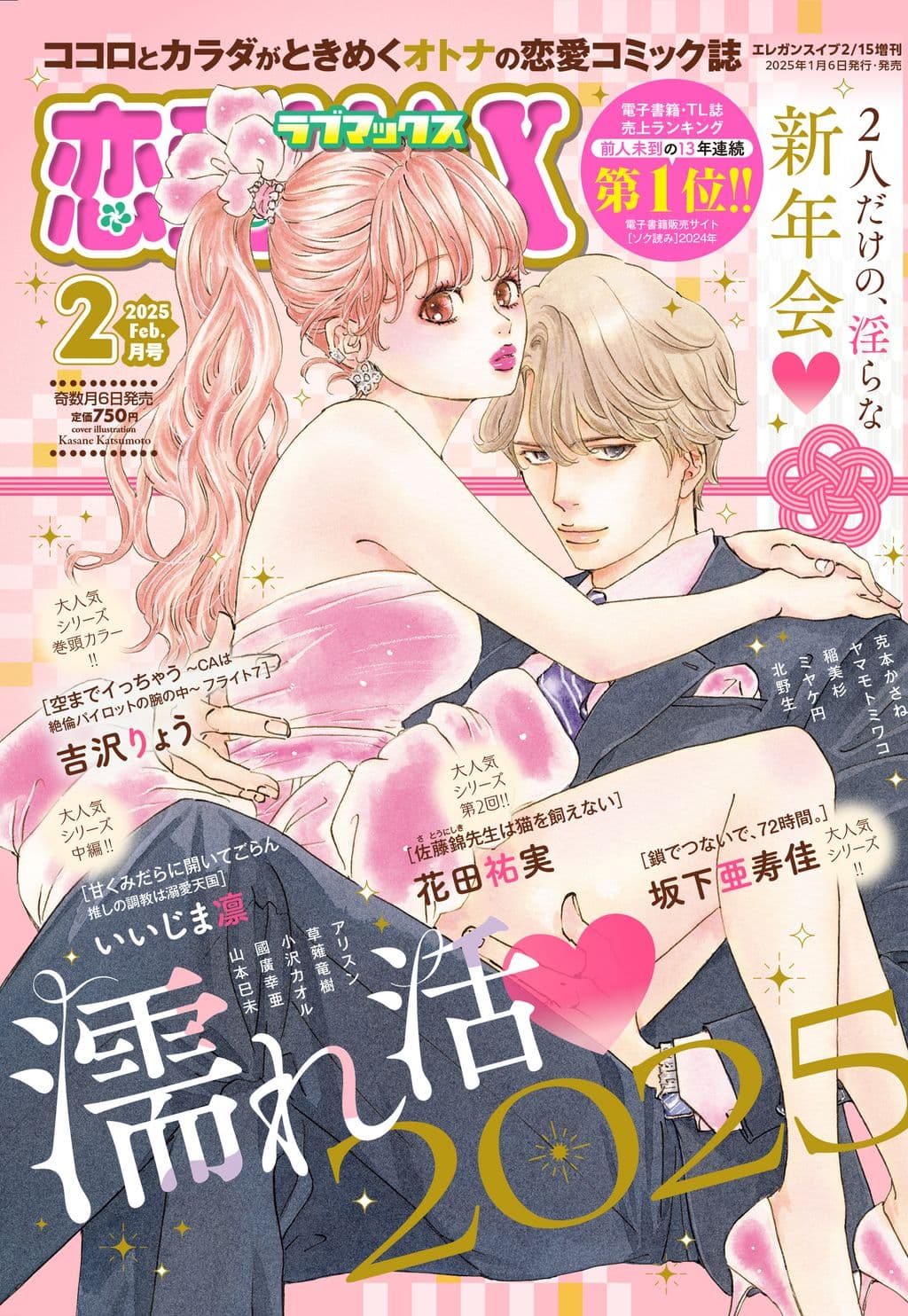 2月号 表紙