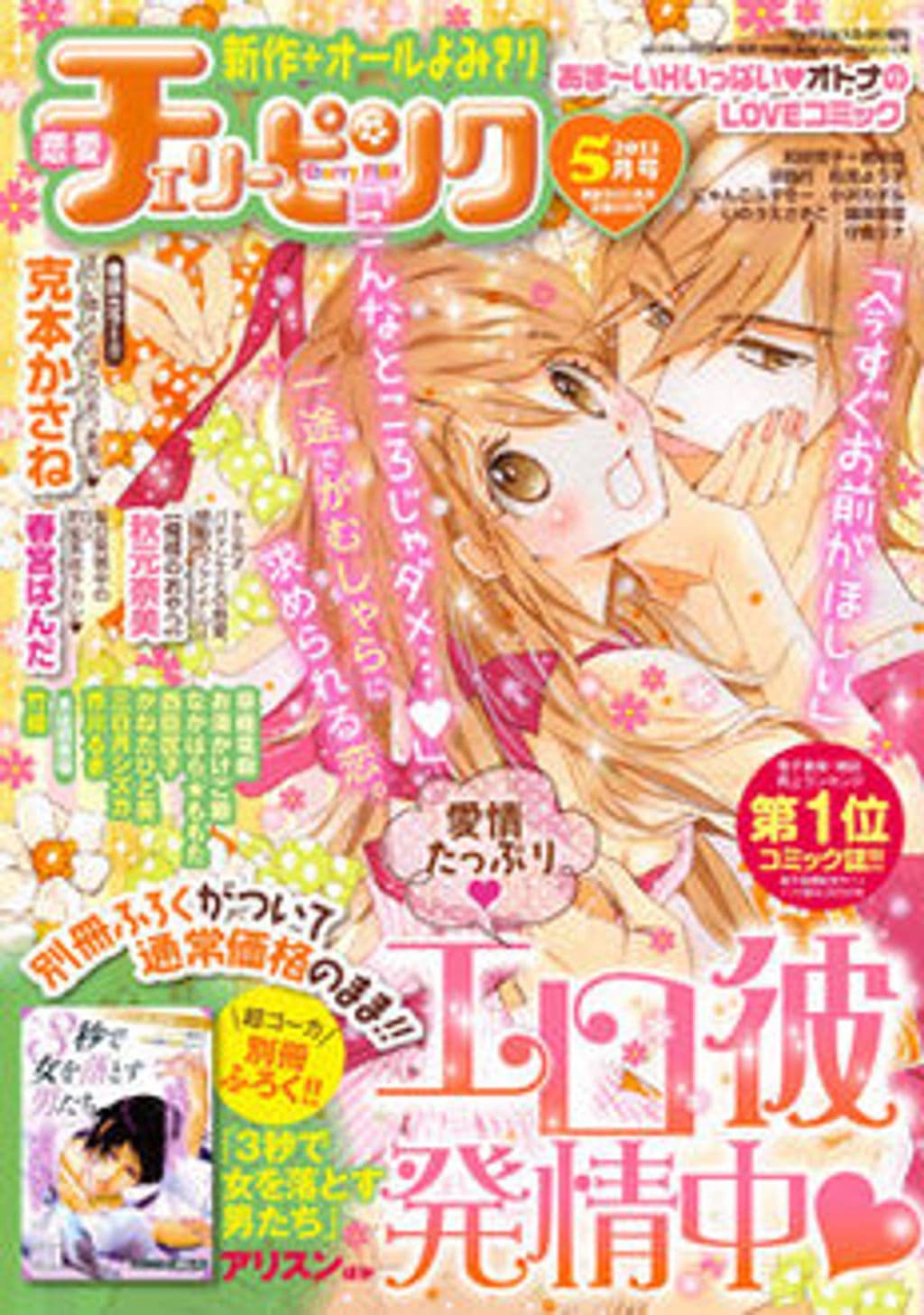 5月号 表紙