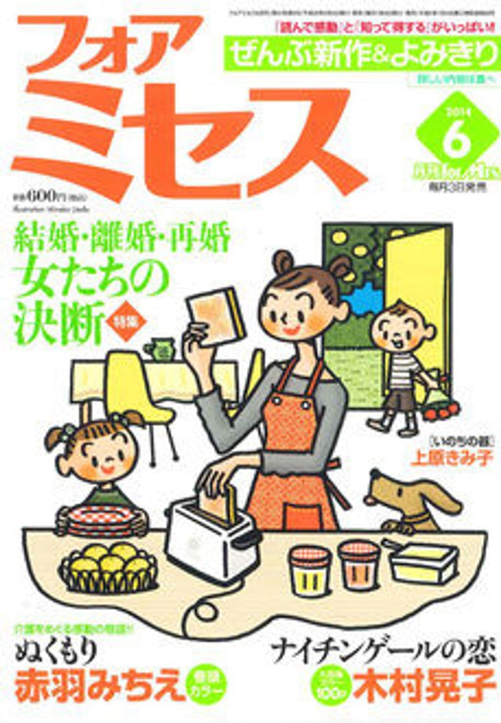 6月号 表紙