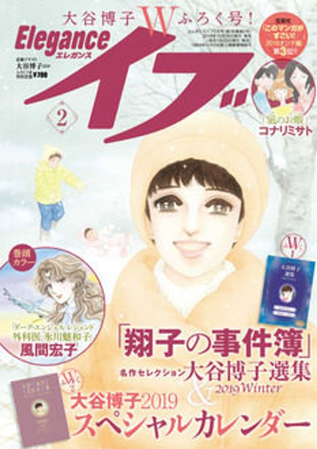 2月号 表紙
