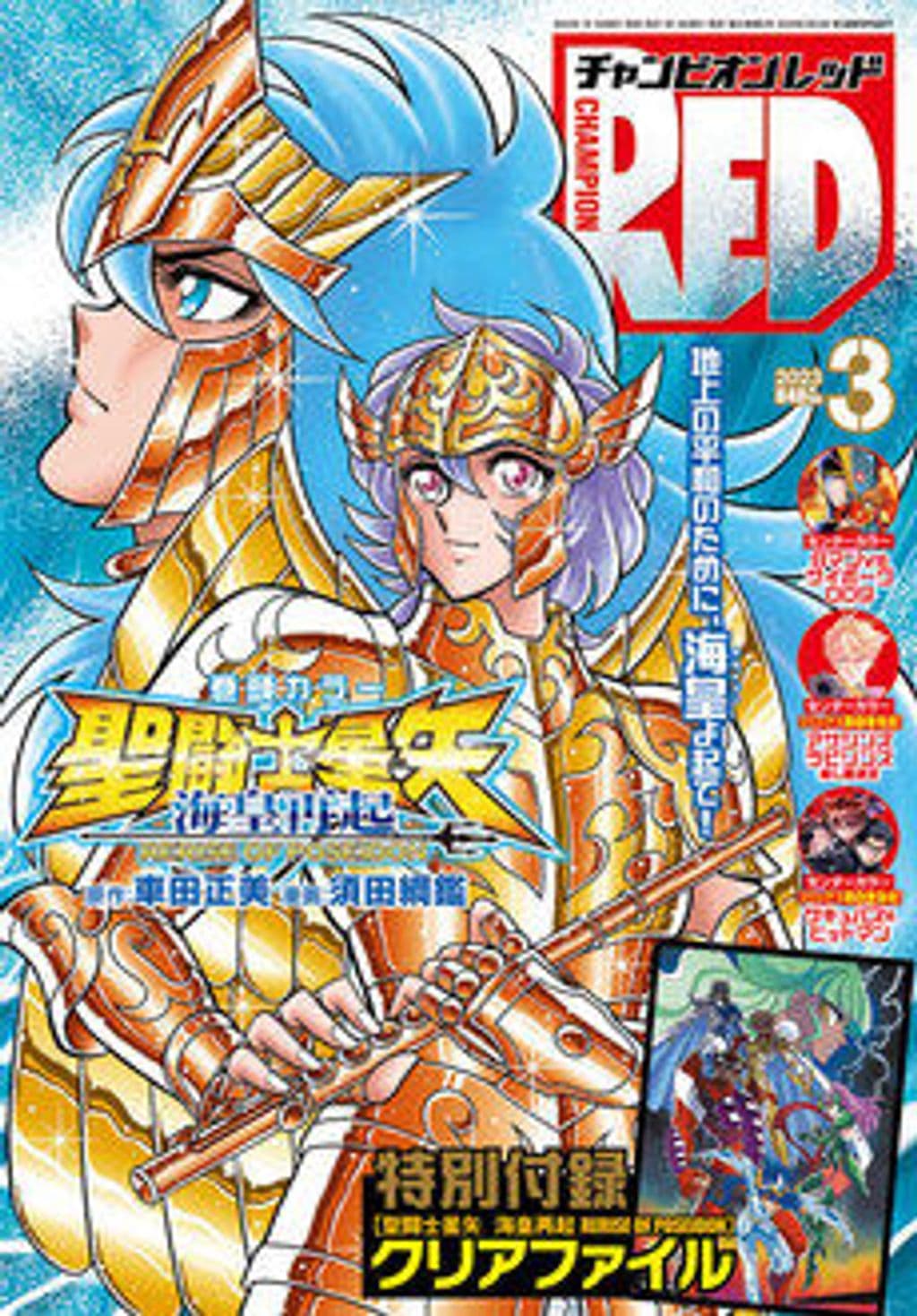 3月号 表紙