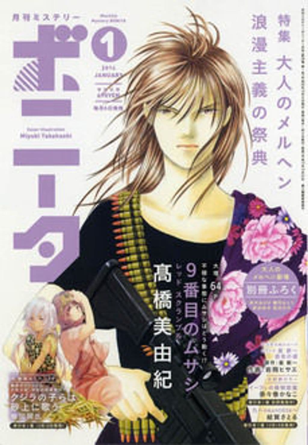 1月号 表紙