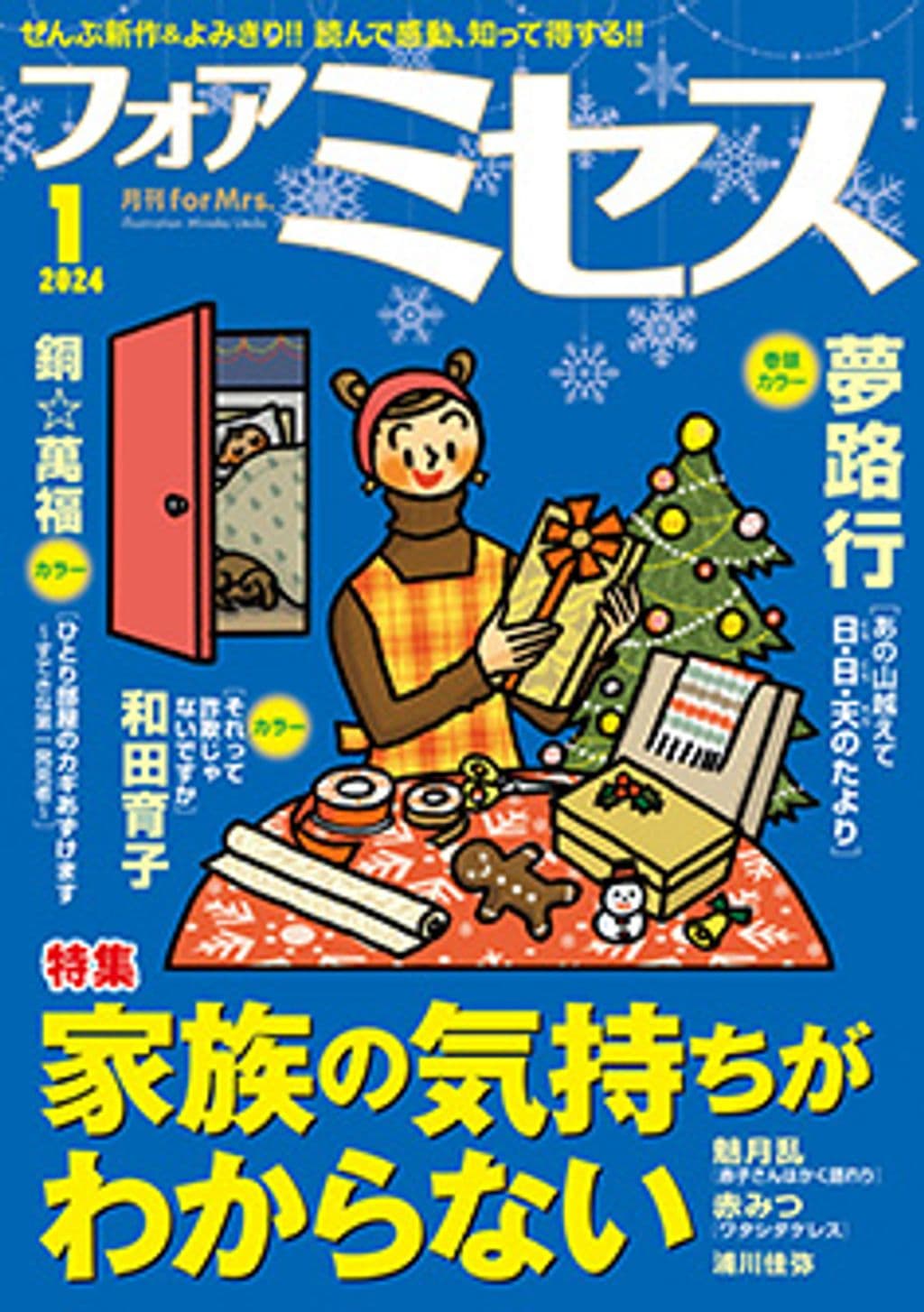 1月号 表紙