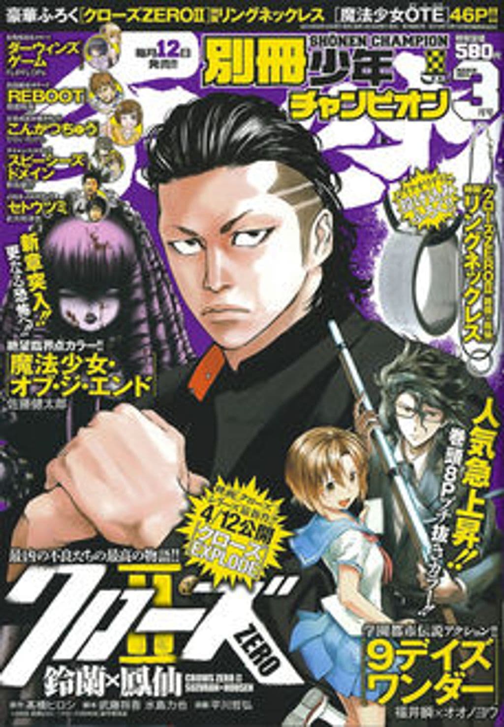 3月号 表紙