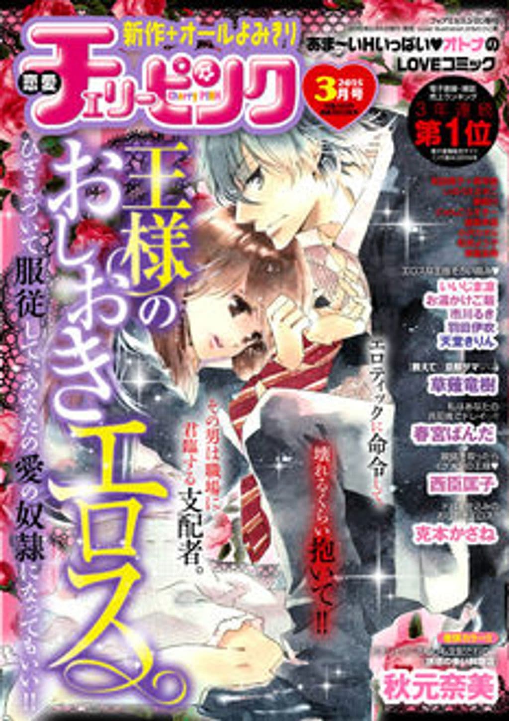3月号 表紙