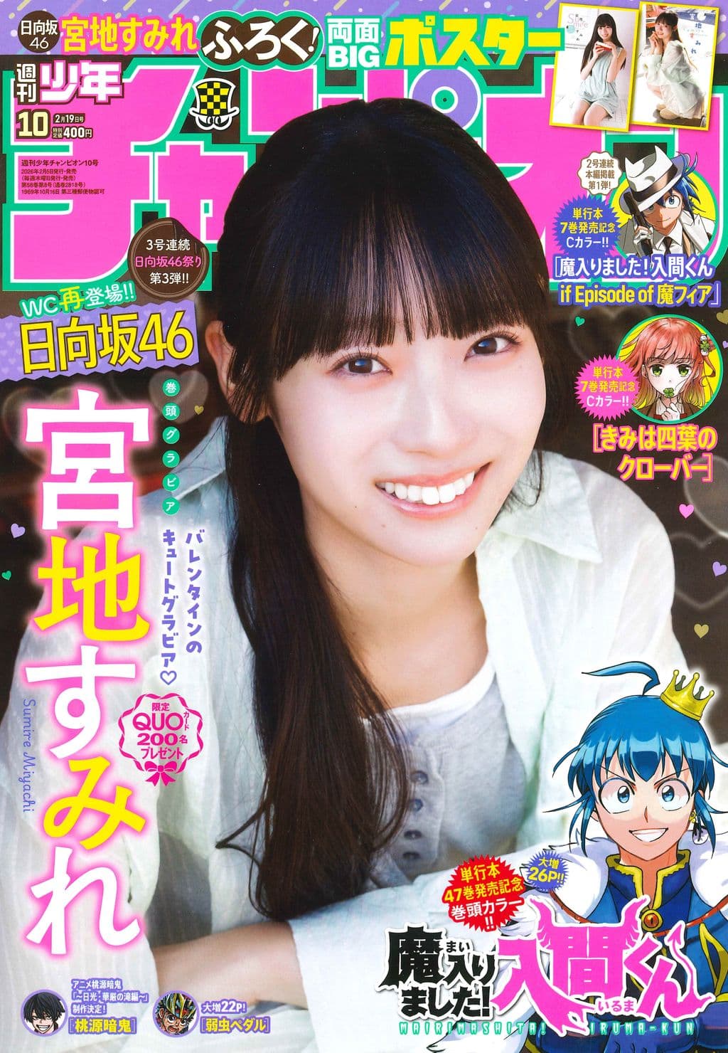 No.10 表紙