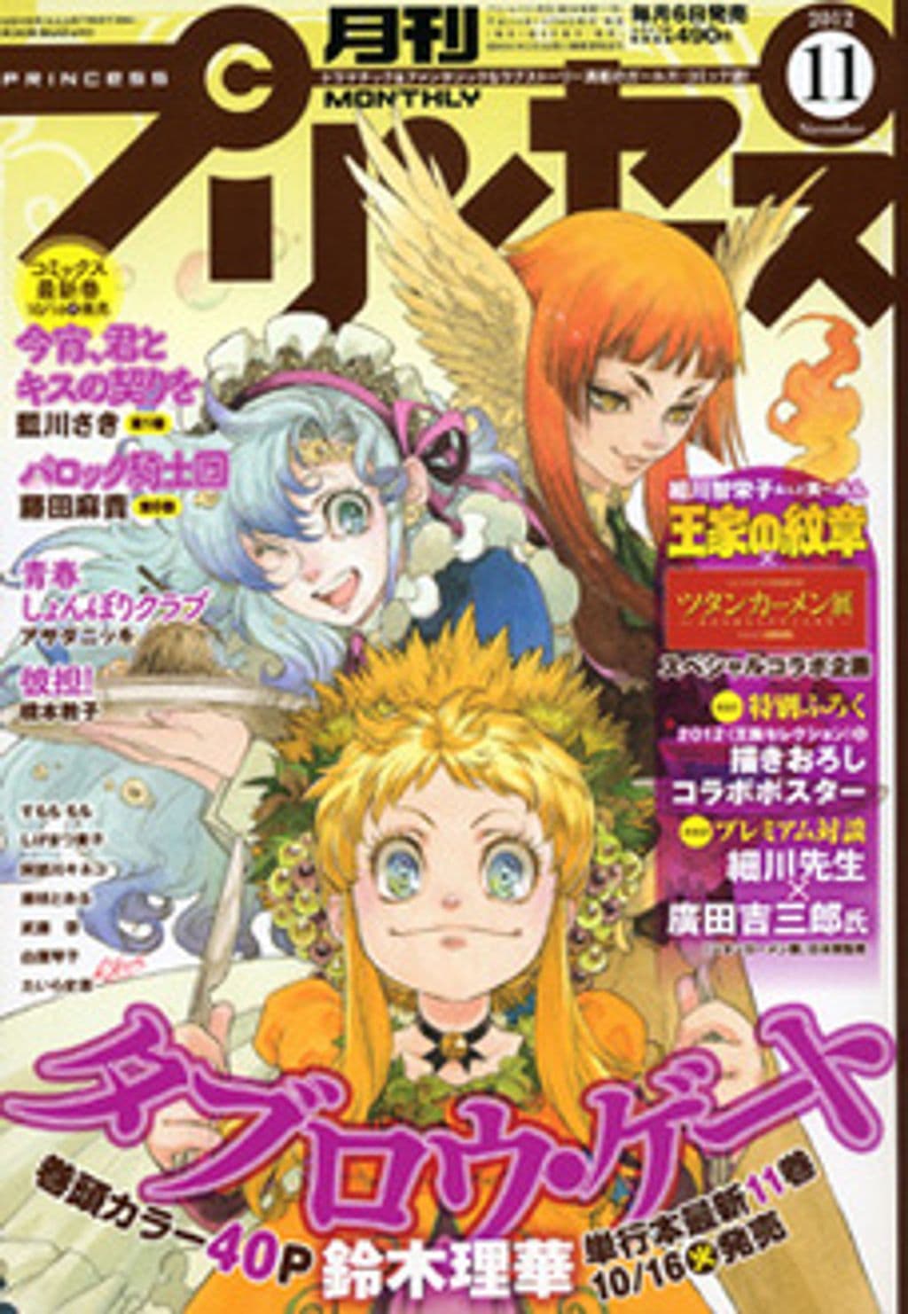 11月号 表紙