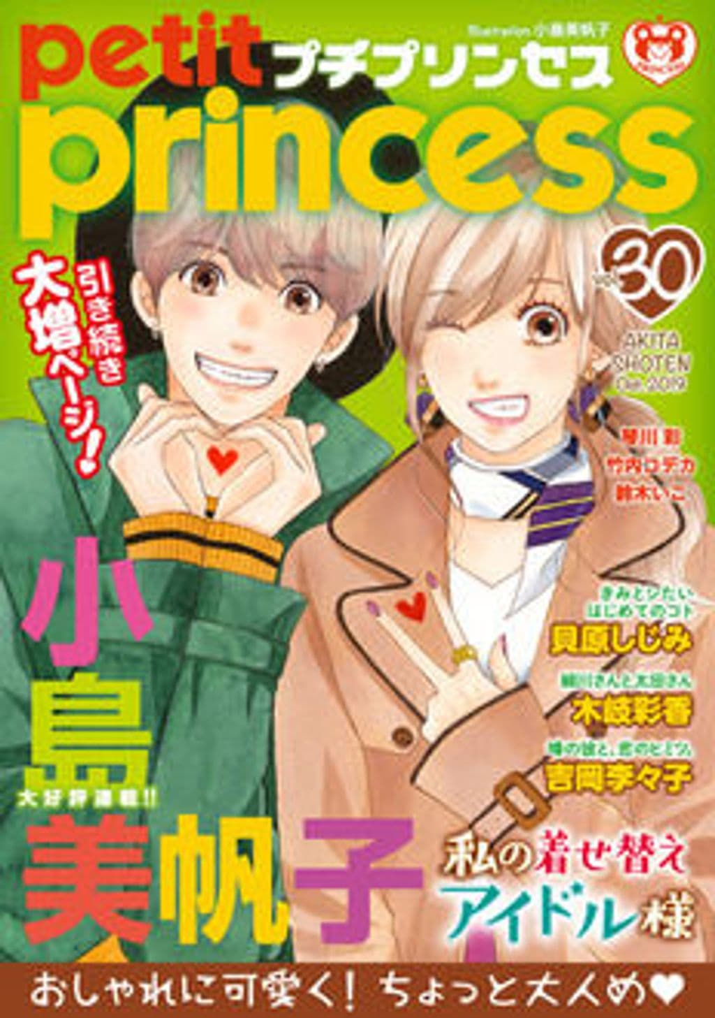vol.30 表紙