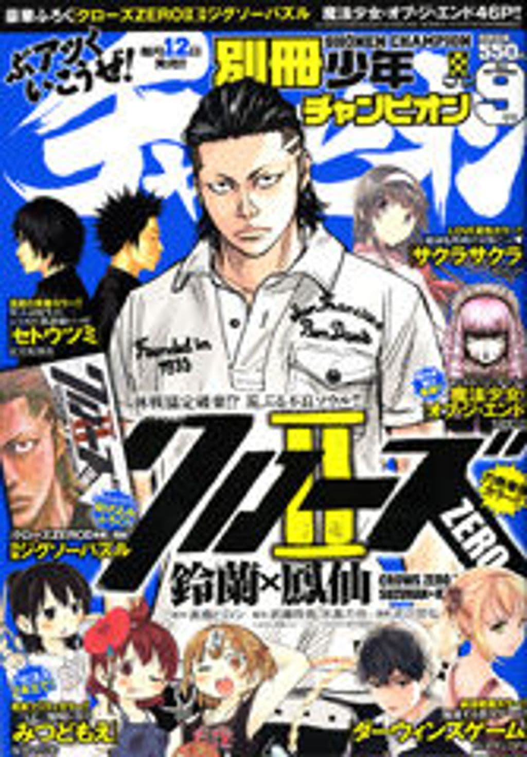 9月号 表紙