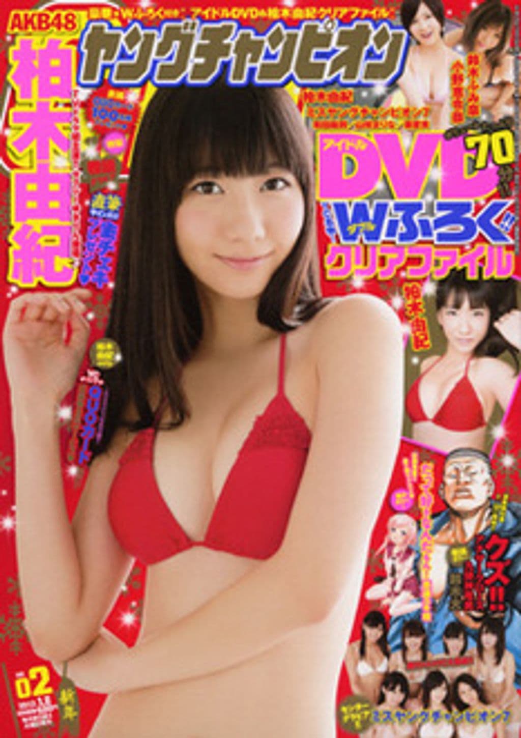新年NO.02 表紙