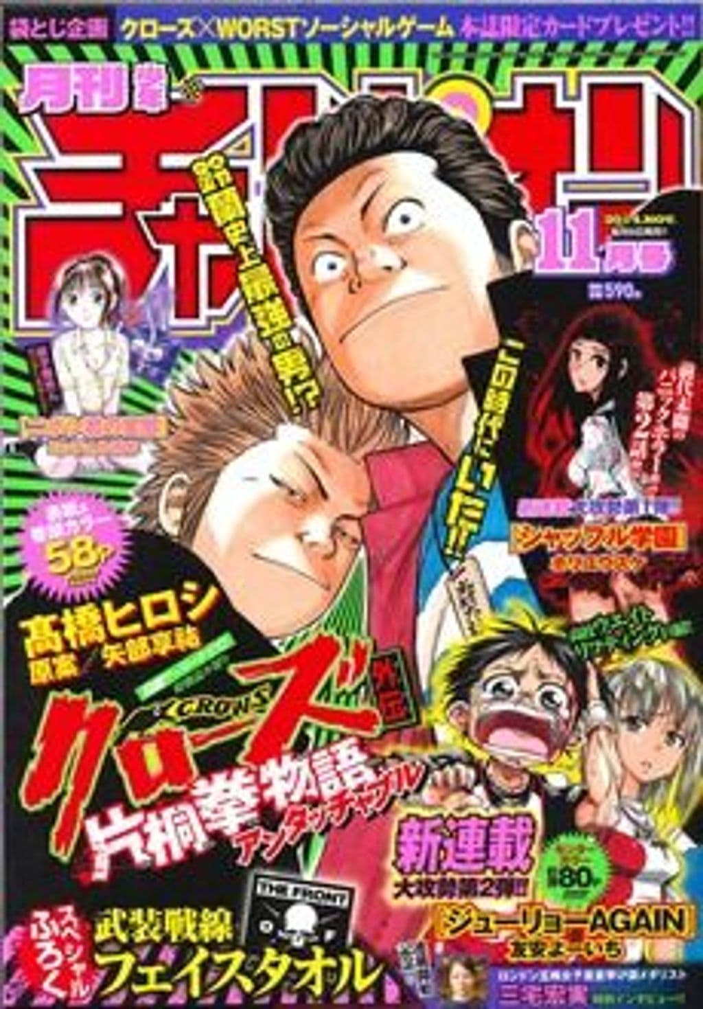 11月特大号 表紙