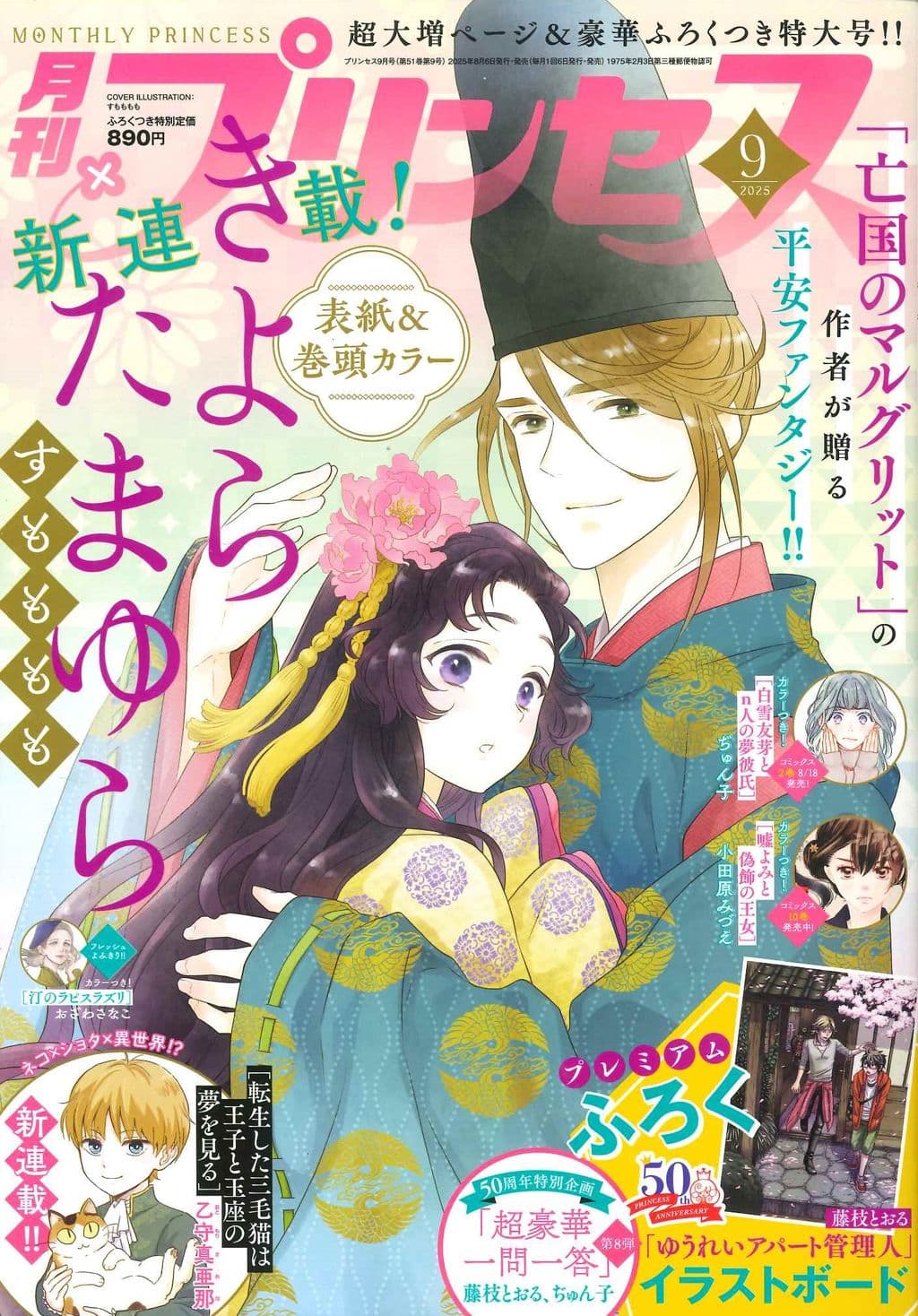 9月号 表紙