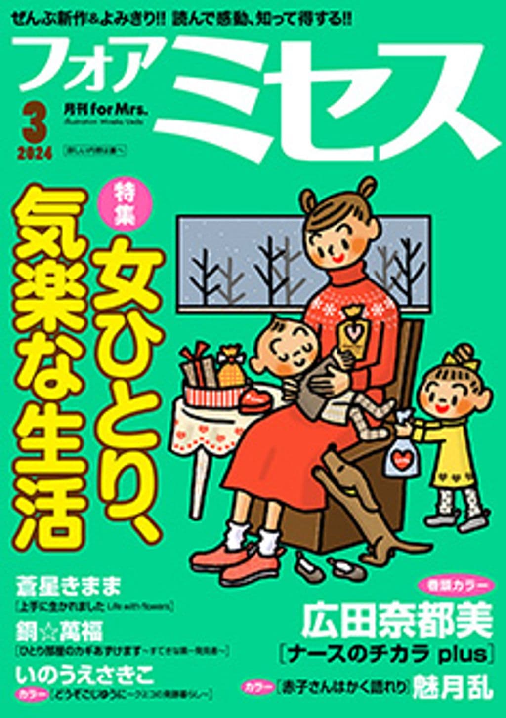 3月号 表紙