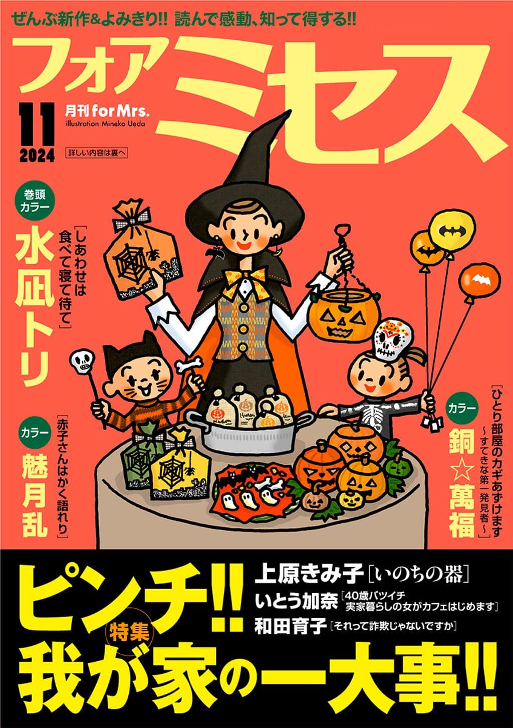 11月号 表紙