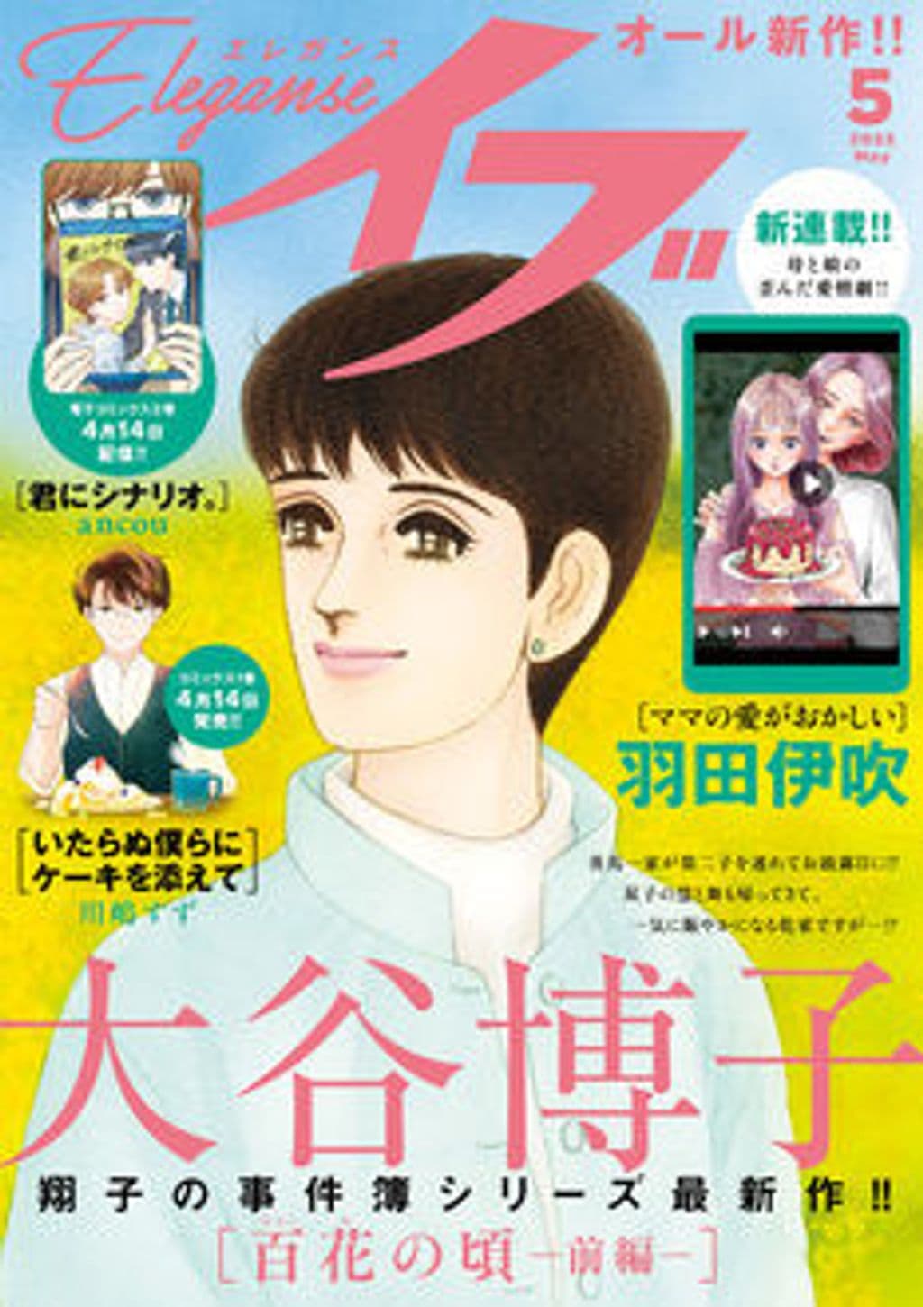 5月号 表紙