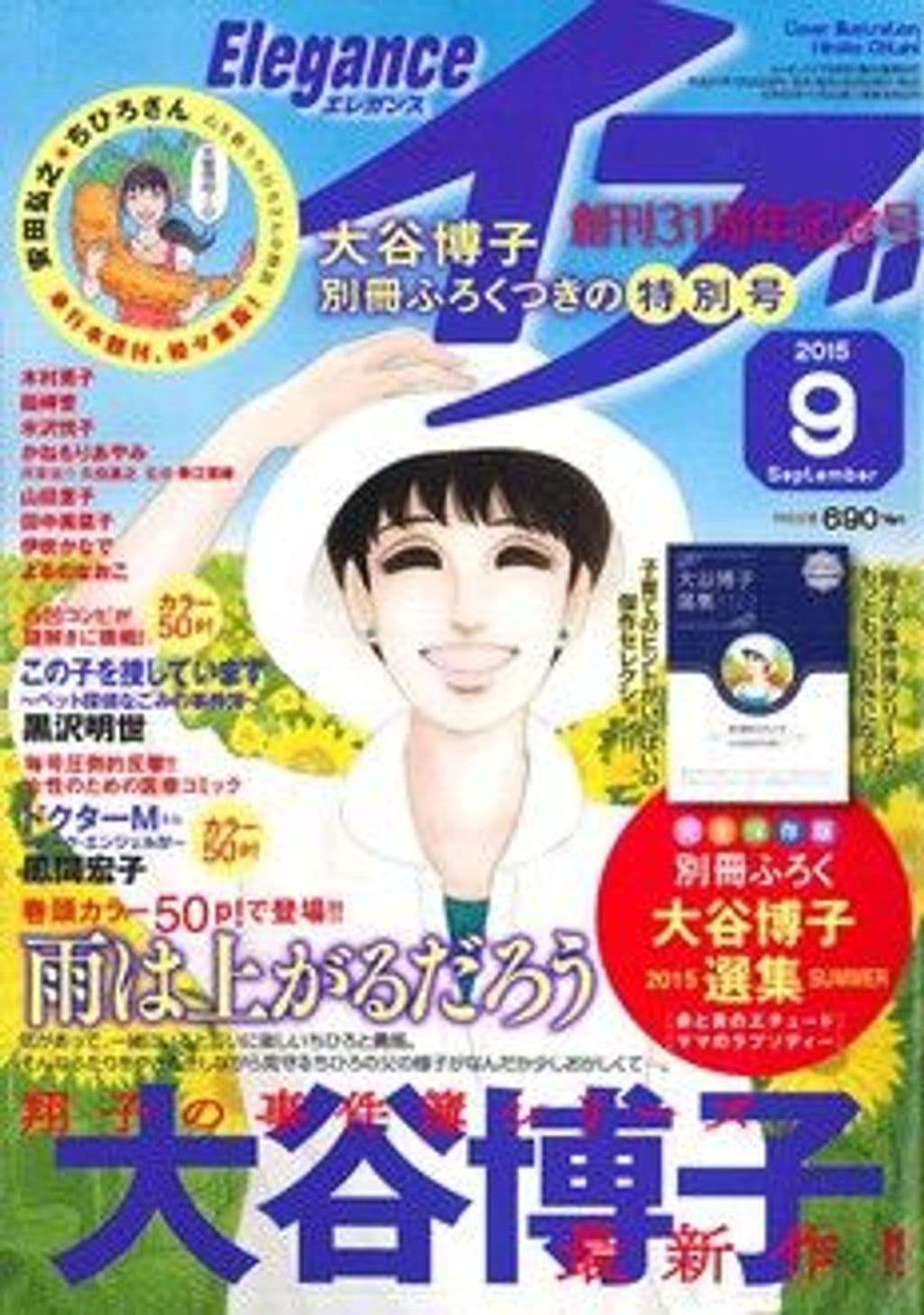 9月号 表紙