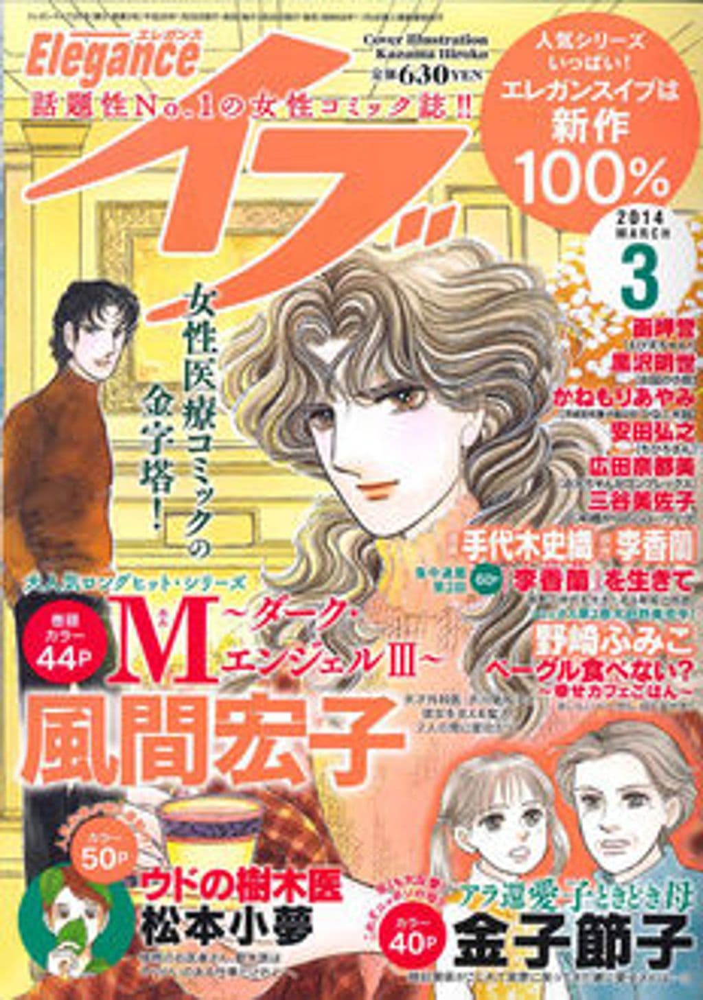 3月号 表紙