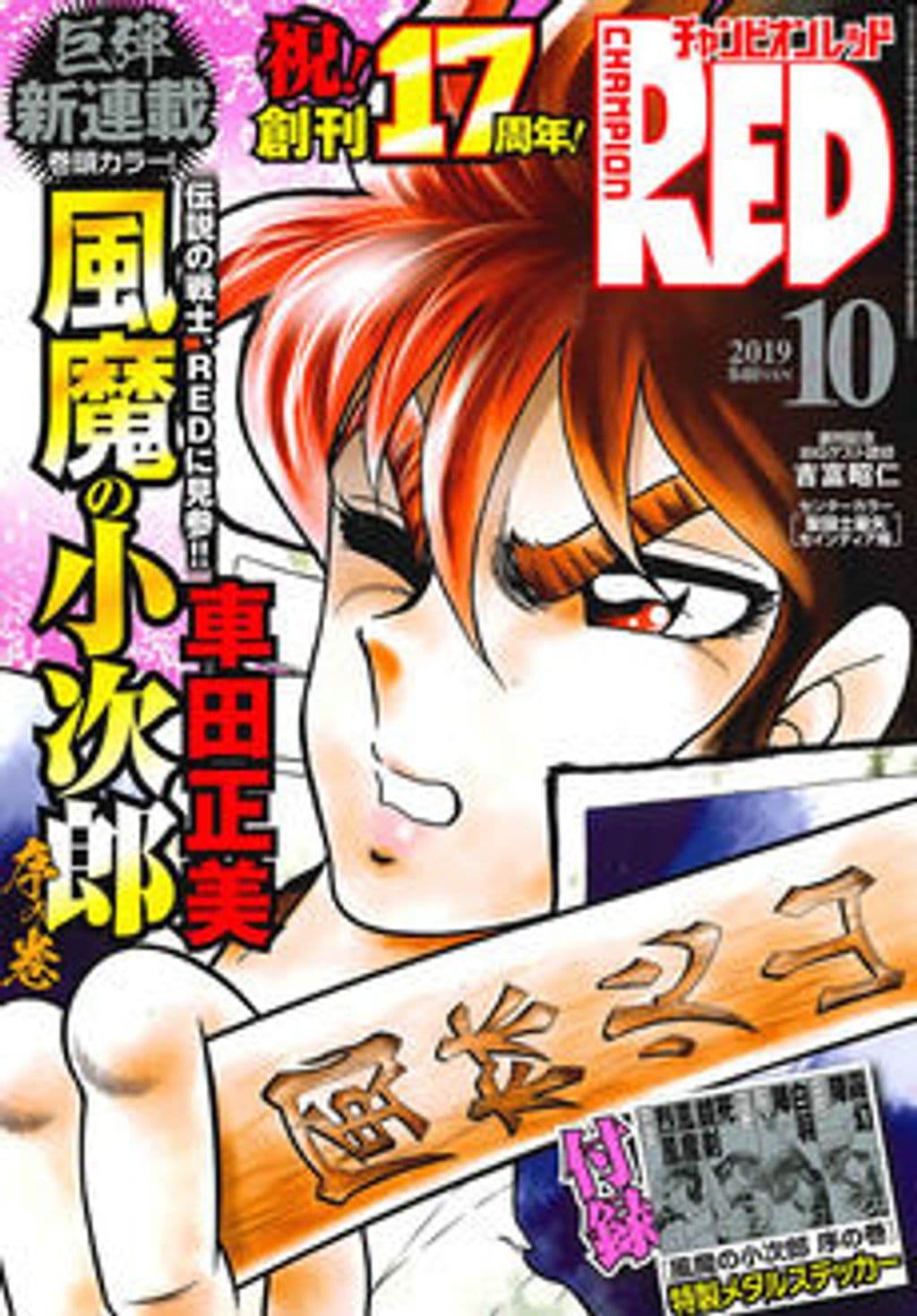 10月号 表紙