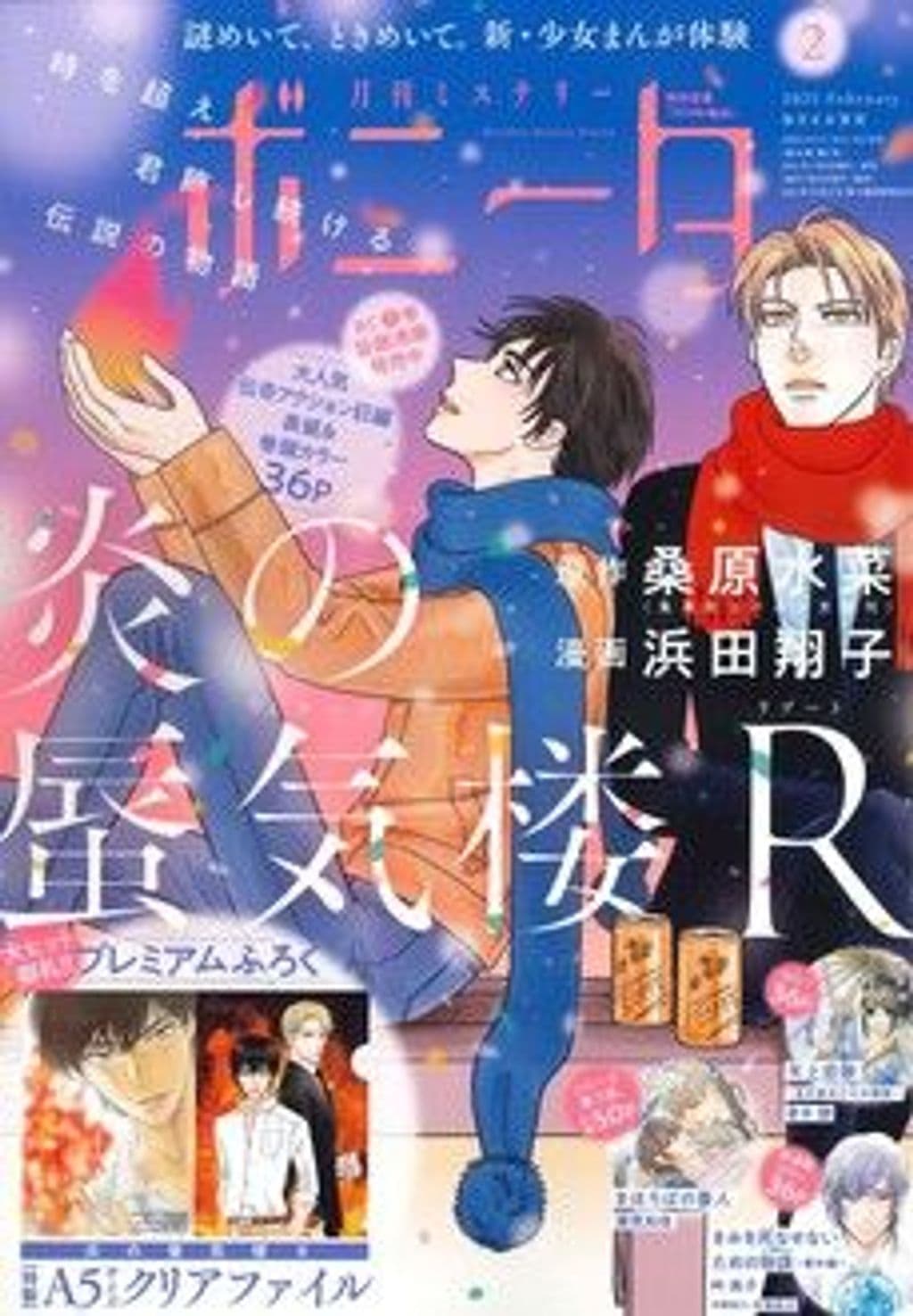 2月号 表紙