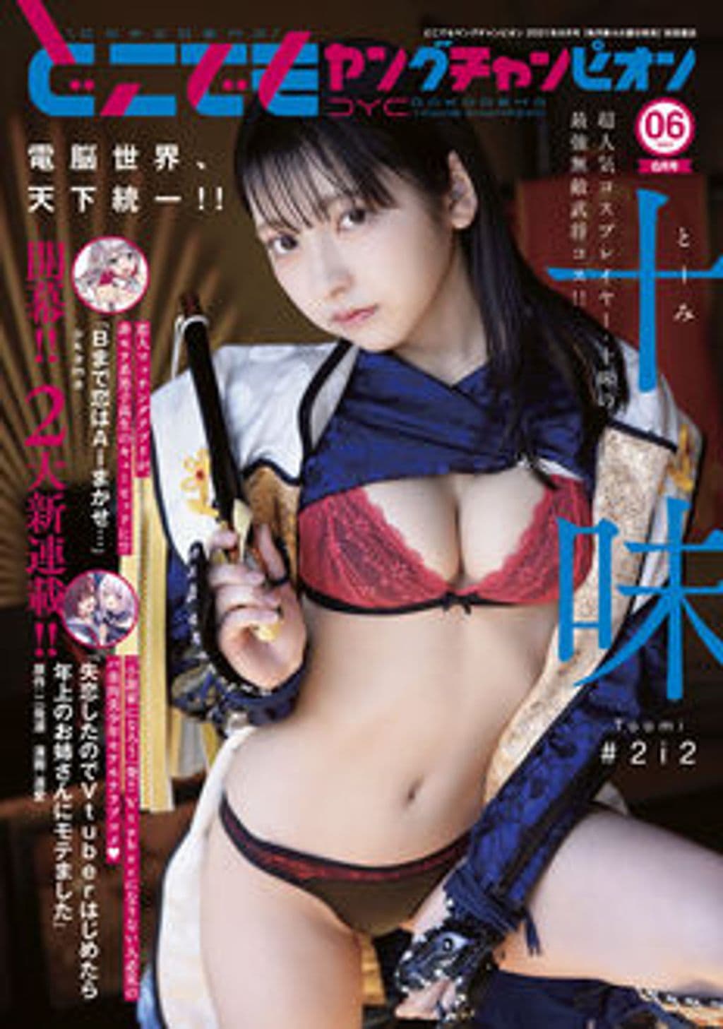 6月号 表紙