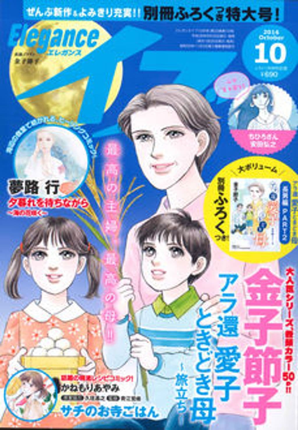 10月号 表紙