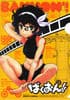 ばくおん!! クリアファイル
