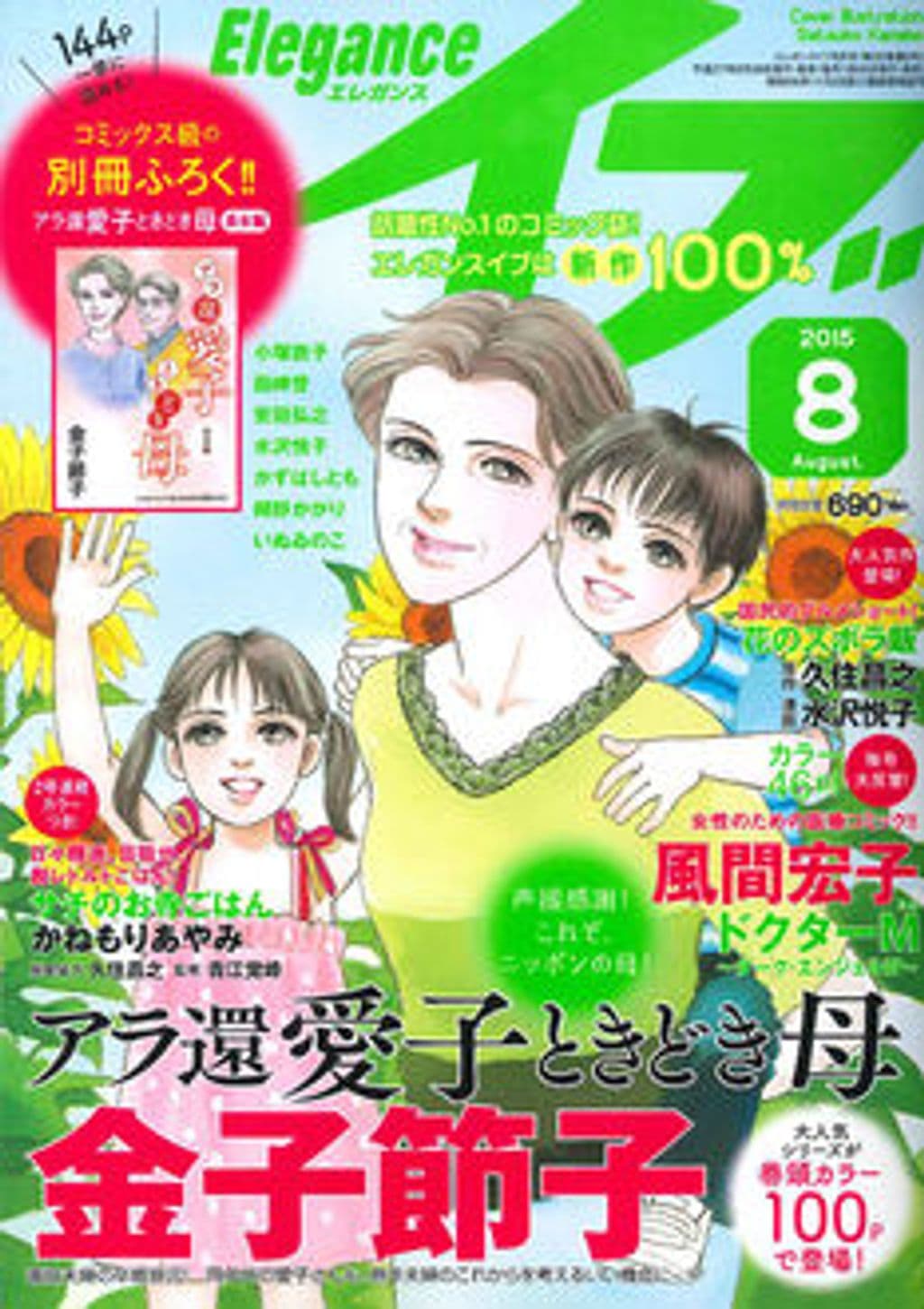 8月号 表紙