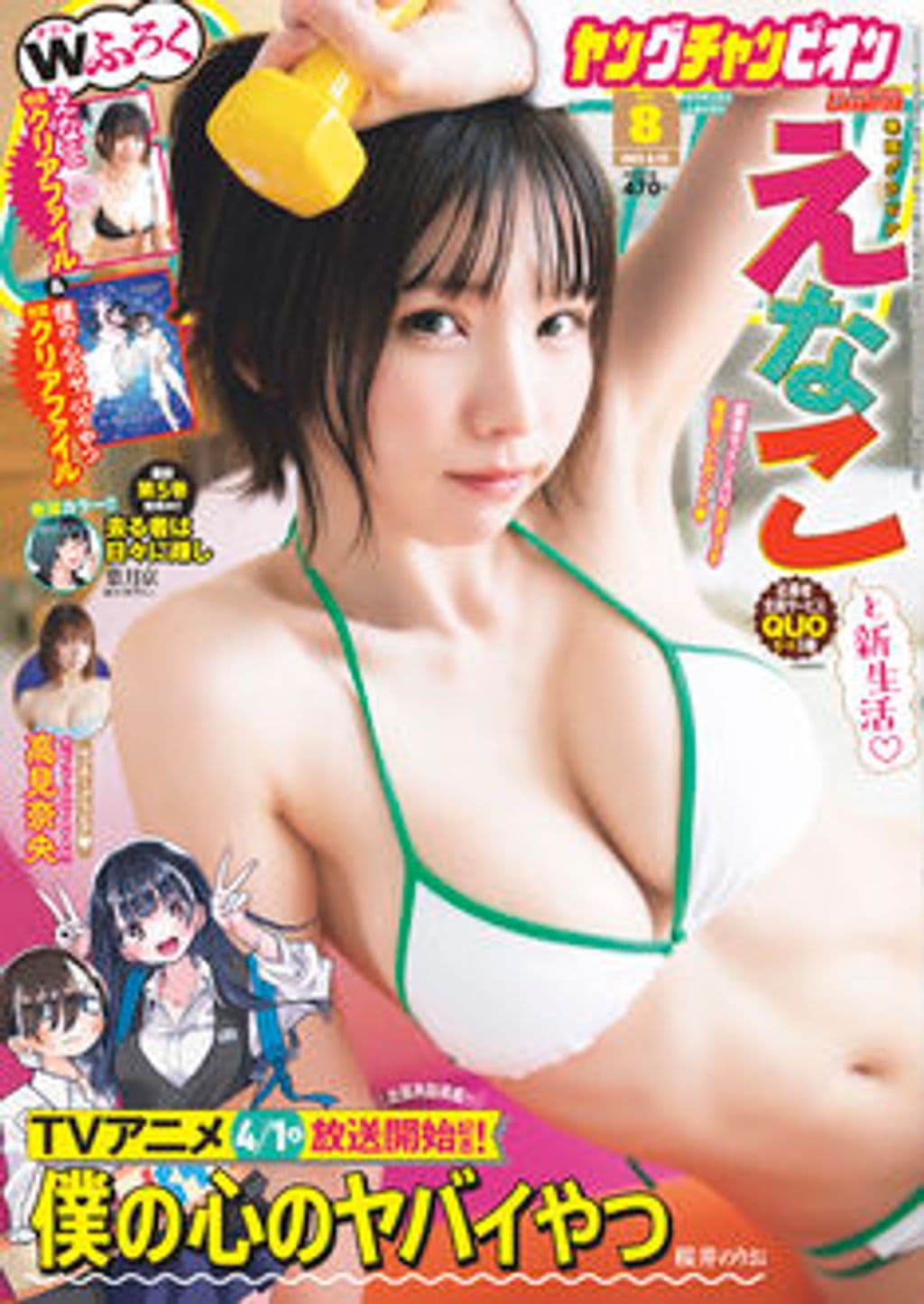No.8 表紙