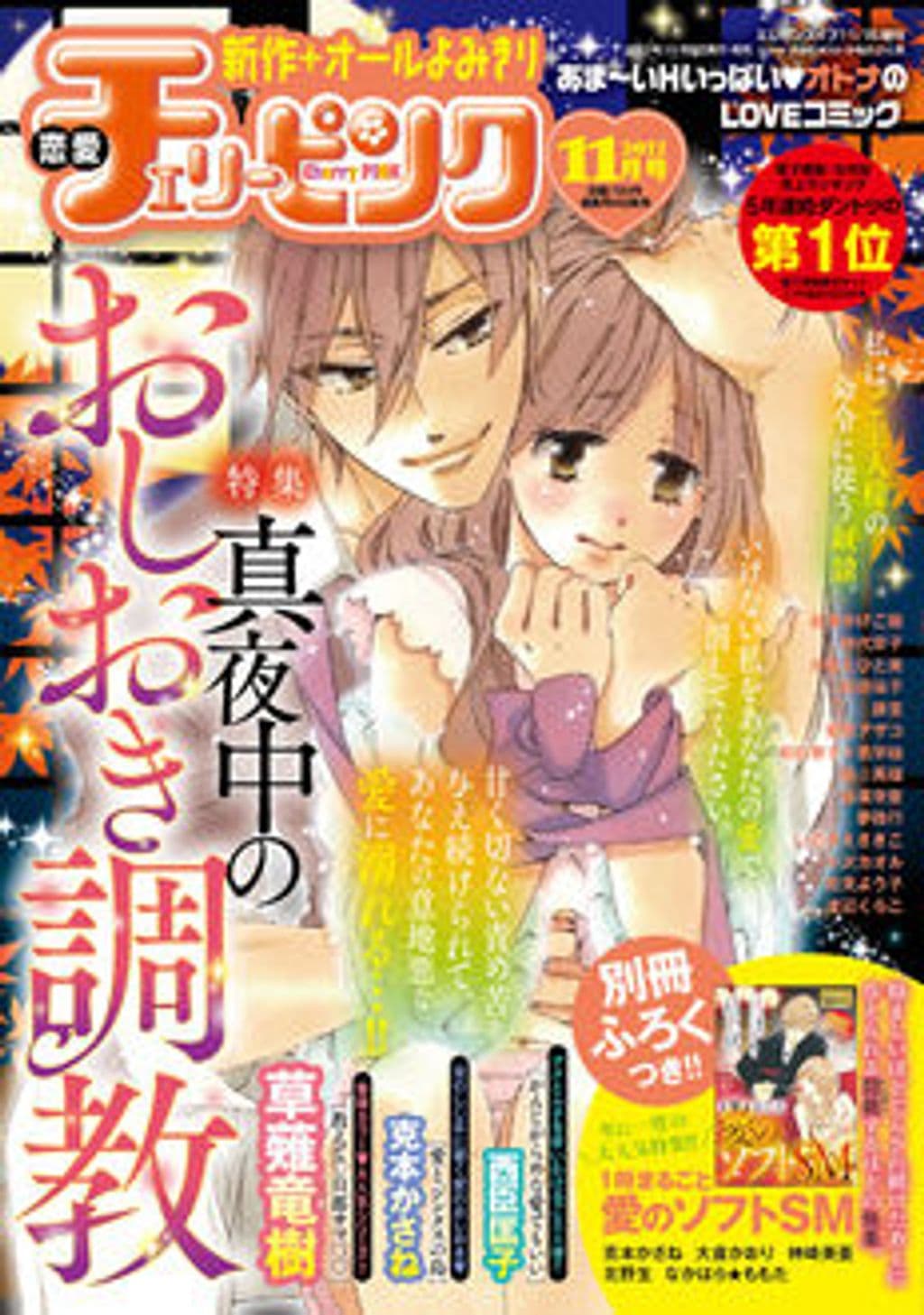 11月号 表紙