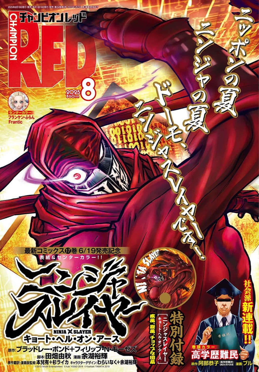 8月号 表紙