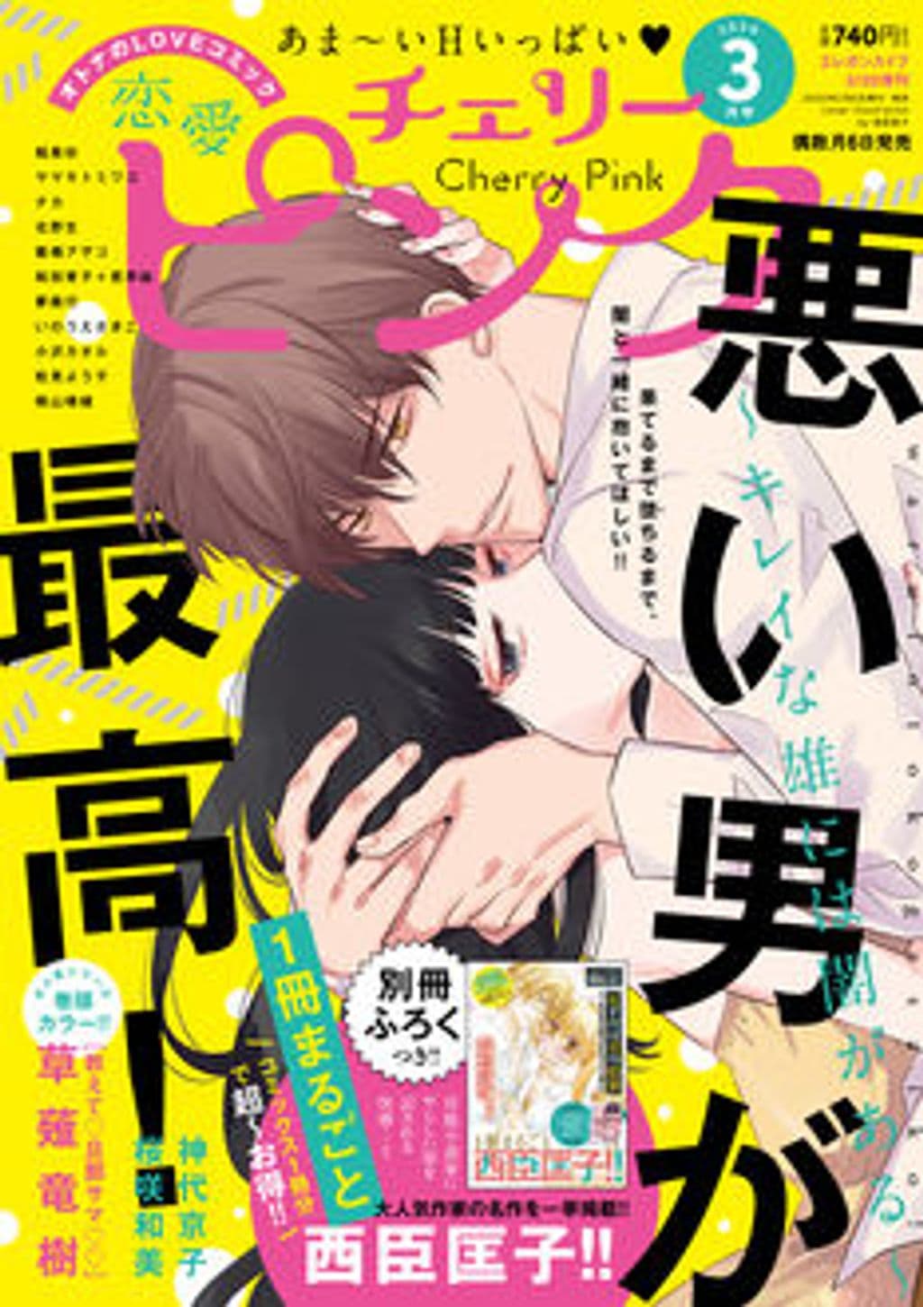 3月号 表紙